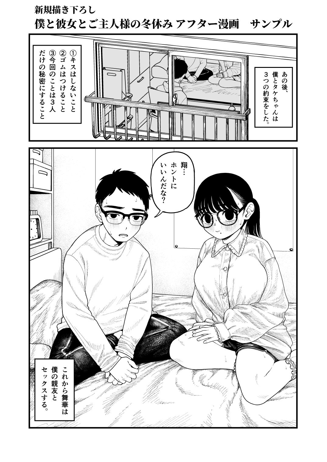 僕と彼女とご主人様の冬休み 総集編 サンプル9ページ目