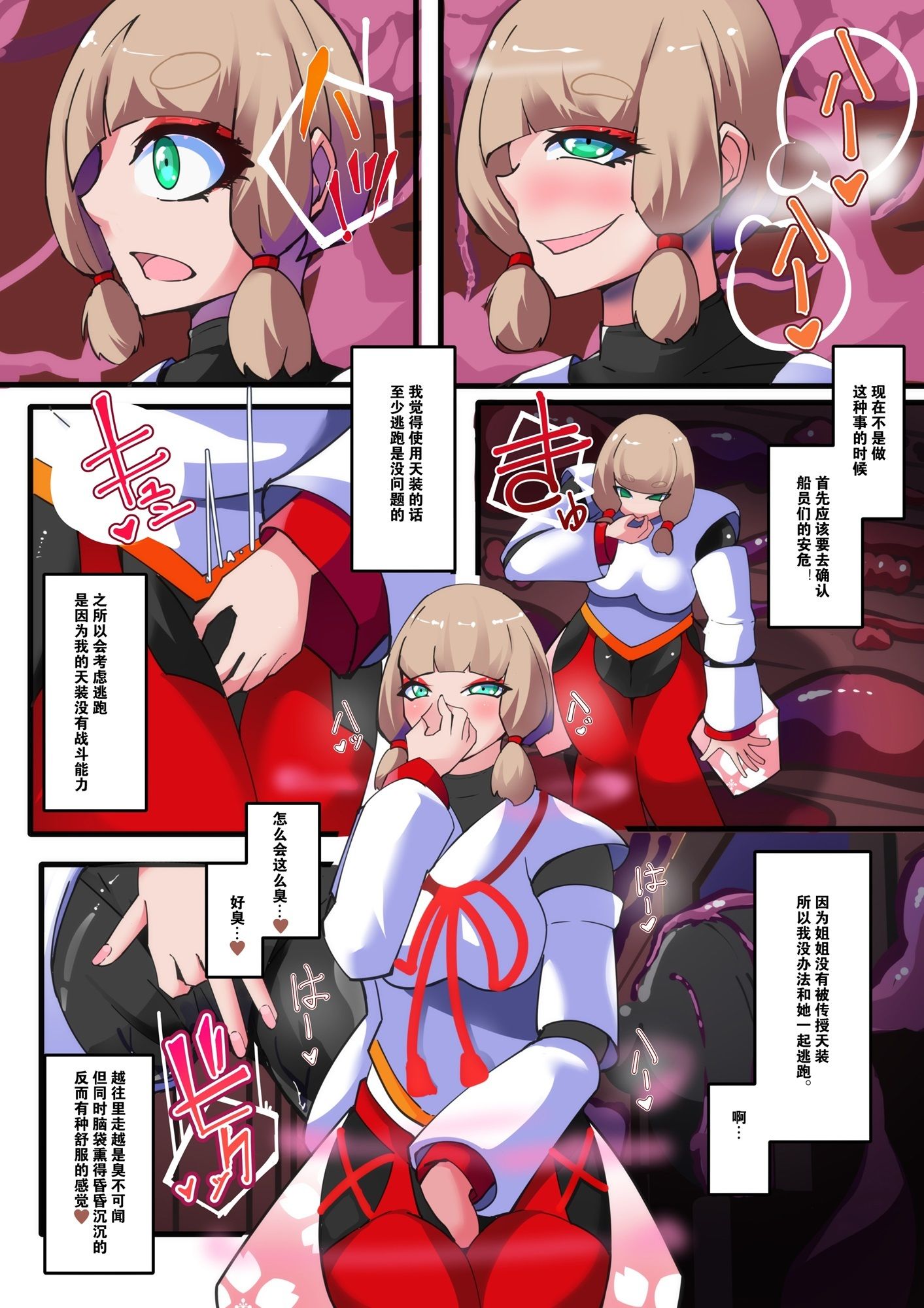 女体化淫魔陷阱地牢＆情趣装？！〜淫魔化奴隶船〜第3話【中国翻？】 サンプル3ページ目