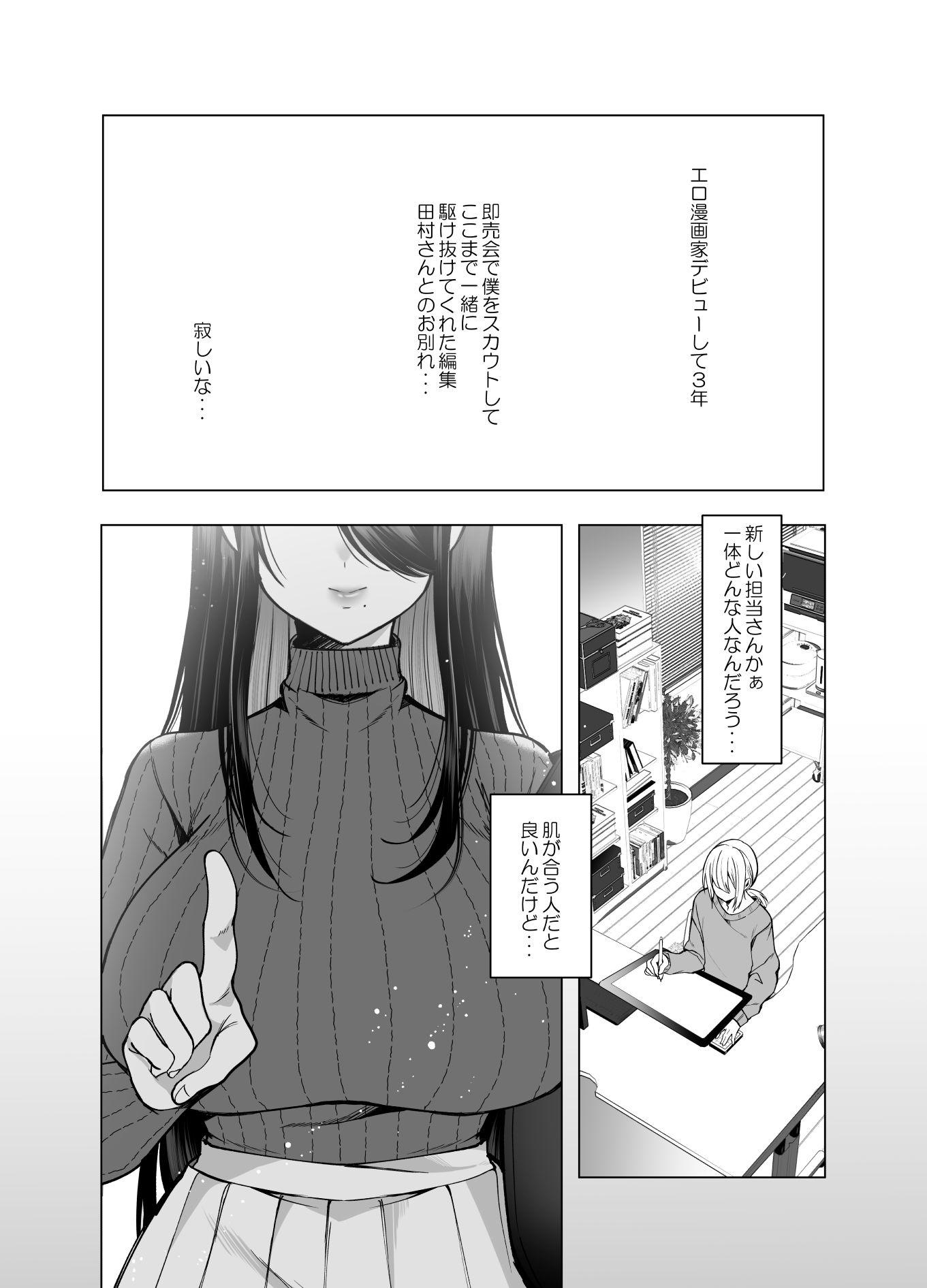 えっちな編集黒川さん サンプル1ページ目