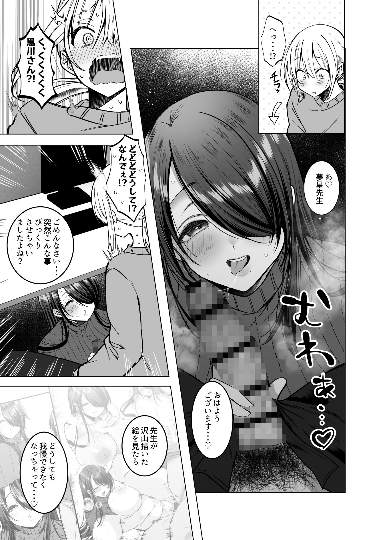 えっちな編集黒川さん サンプル4ページ目