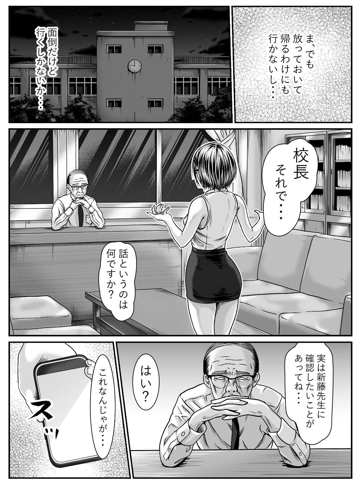スケベ校長に性行為を強要されるも返りうちにしてしまう痴女先生 サンプル2ページ目
