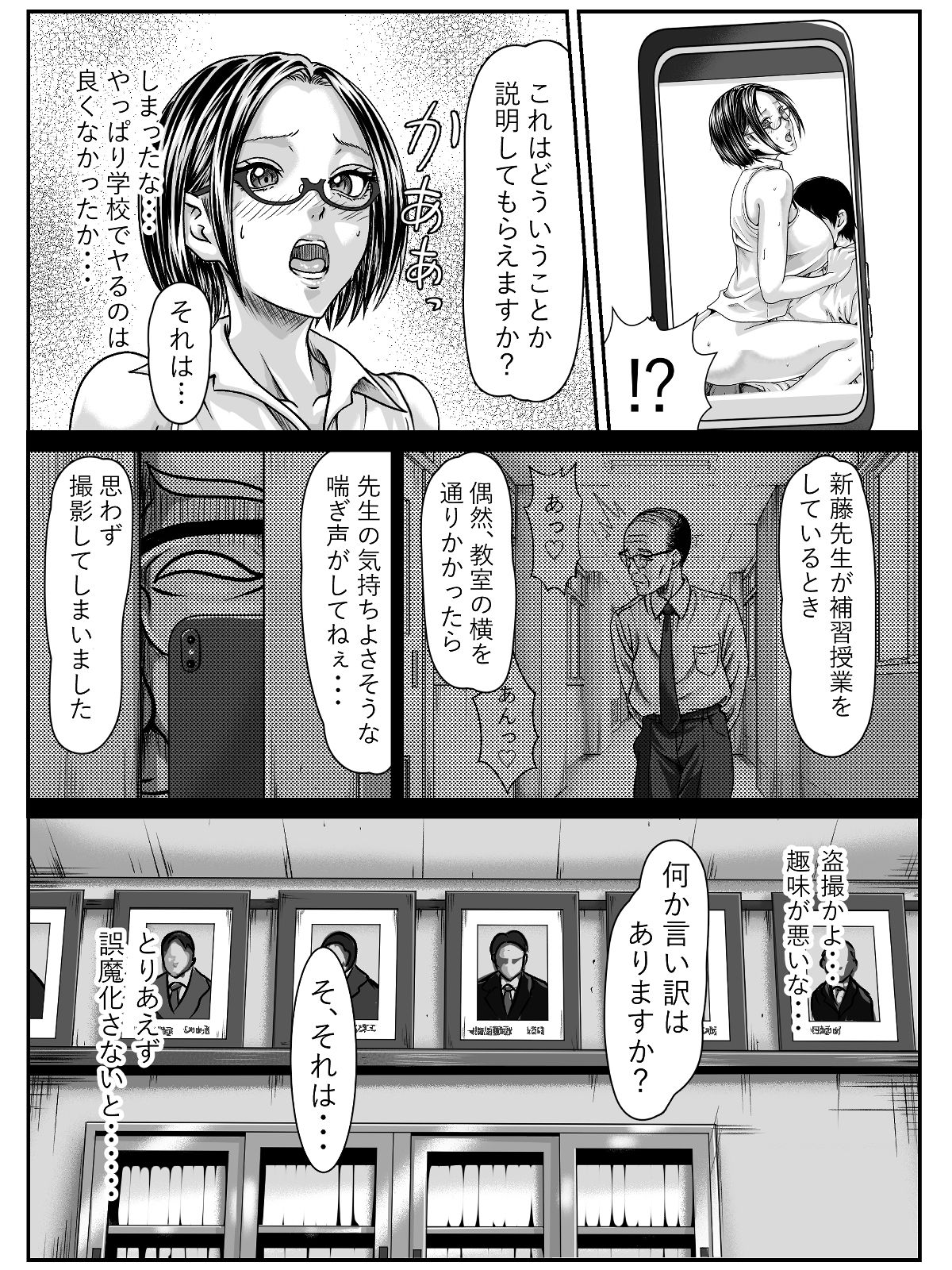 スケベ校長に性行為を強要されるも返りうちにしてしまう痴女先生 サンプル3ページ目