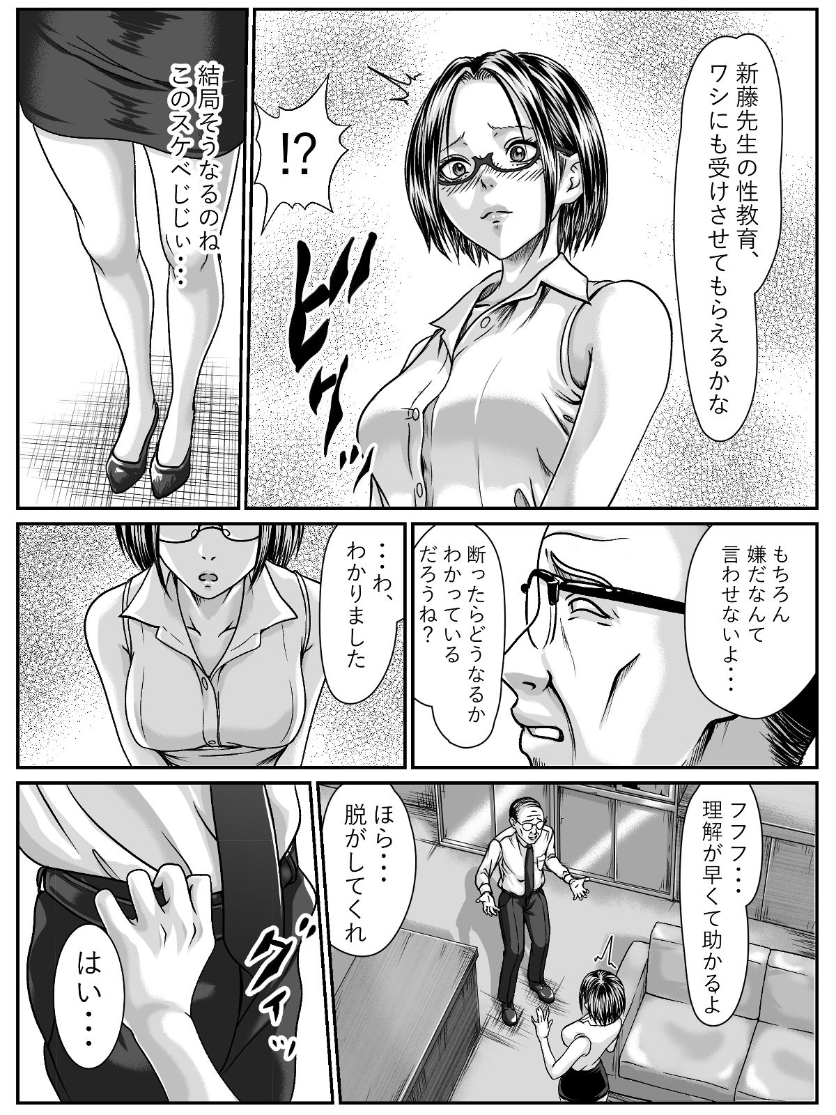 スケベ校長に性行為を強要されるも返りうちにしてしまう痴女先生 サンプル4ページ目