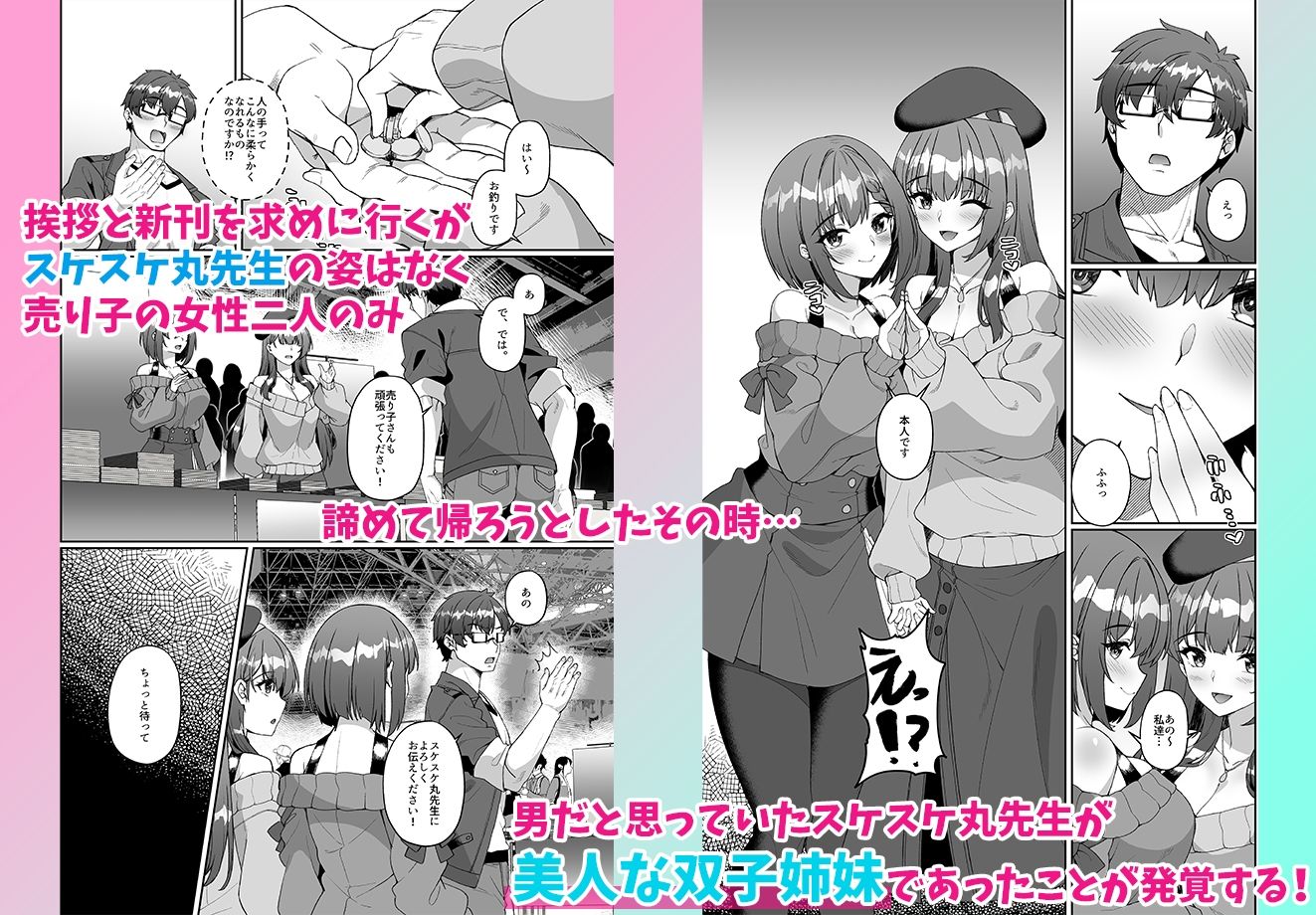 コミケに参加したら男性だと思っていたエロ漫画家がむっちり巨乳の双子姉妹だったんだが！？ サンプル2ページ目