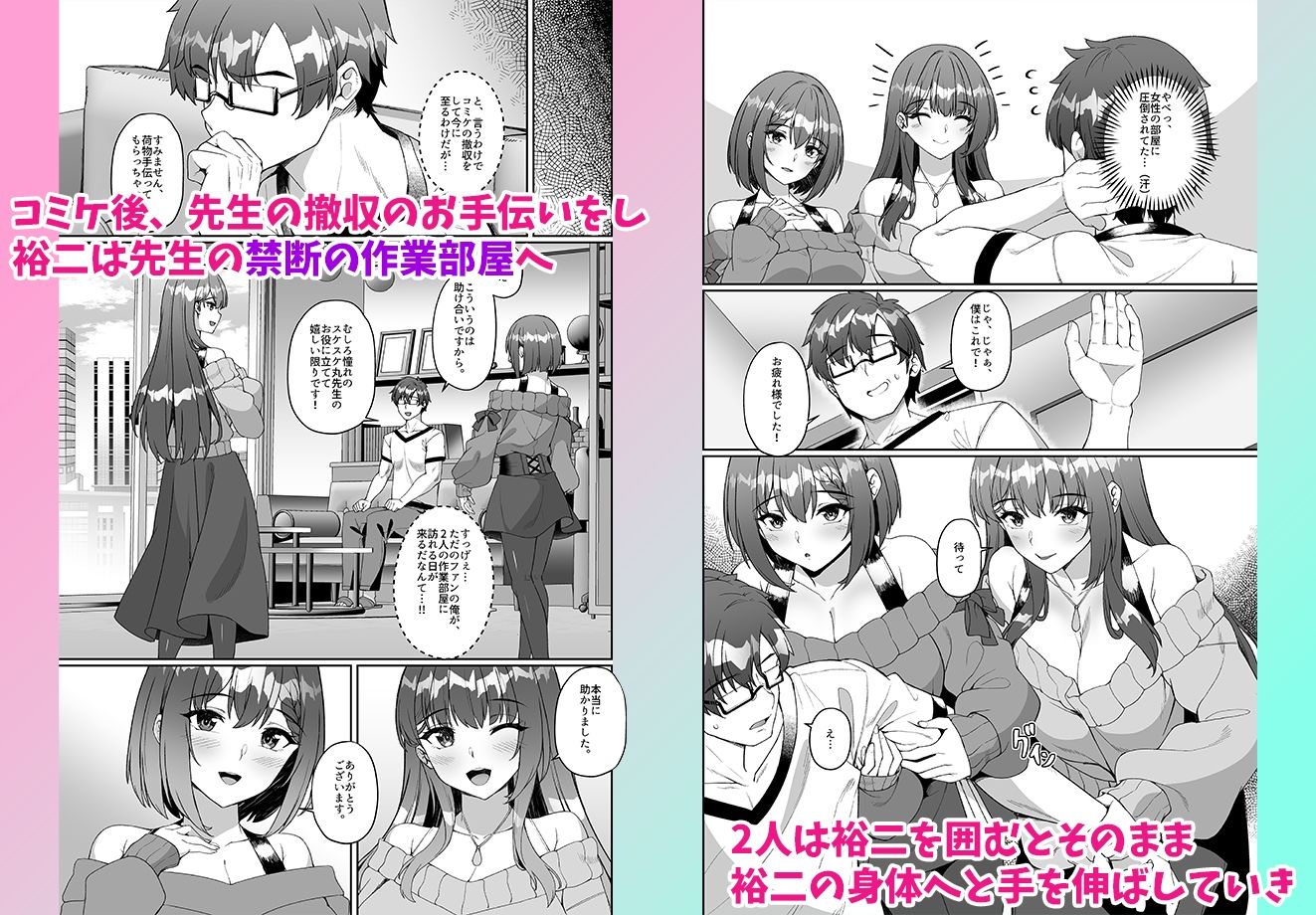 コミケに参加したら男性だと思っていたエロ漫画家がむっちり巨乳の双子姉妹だったんだが！？ サンプル3ページ目