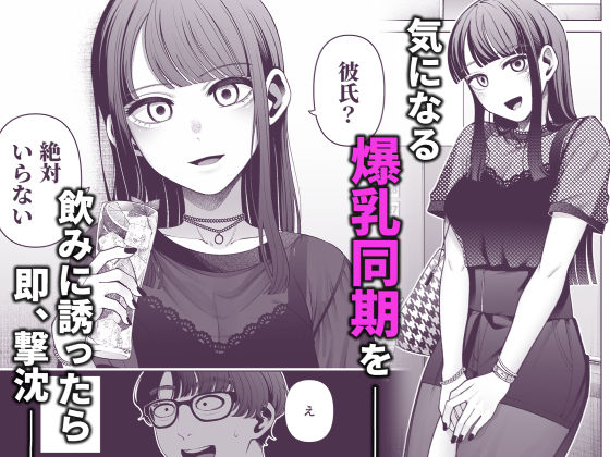 ラブじゃなければハメ放題〜セックス中毒ヤリマン同期と気持ちいいだけの濃厚生交尾〜 サンプル1ページ目
