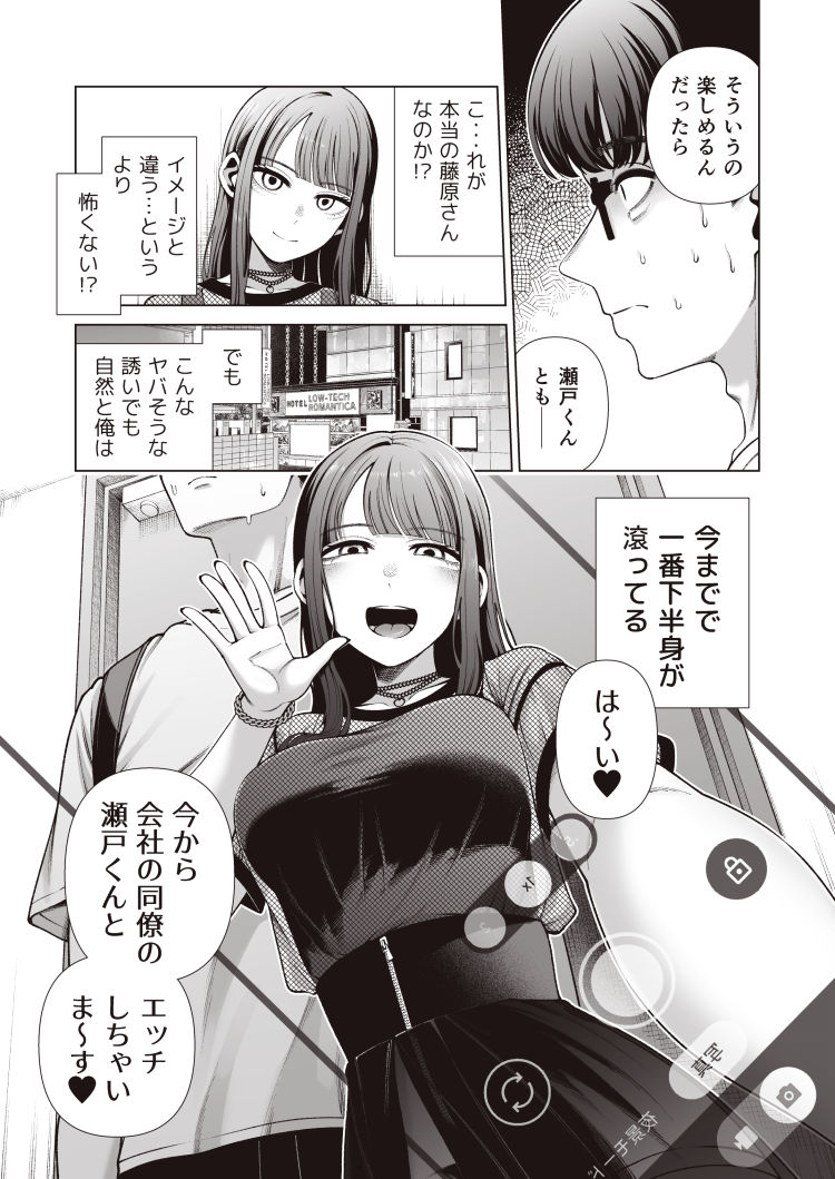 ラブじゃなければハメ放題〜セックス中毒ヤリマン同期と気持ちいいだけの濃厚生交尾〜 サンプル5ページ目