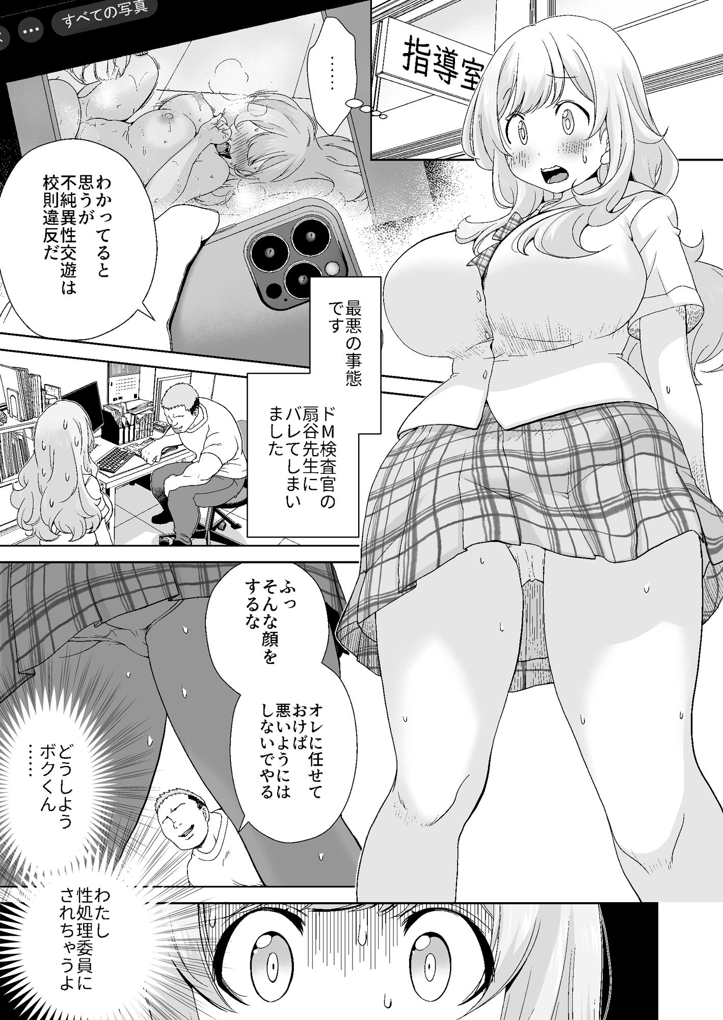 ドM先パイが性処理委員になるまで（中編） サンプル2ページ目