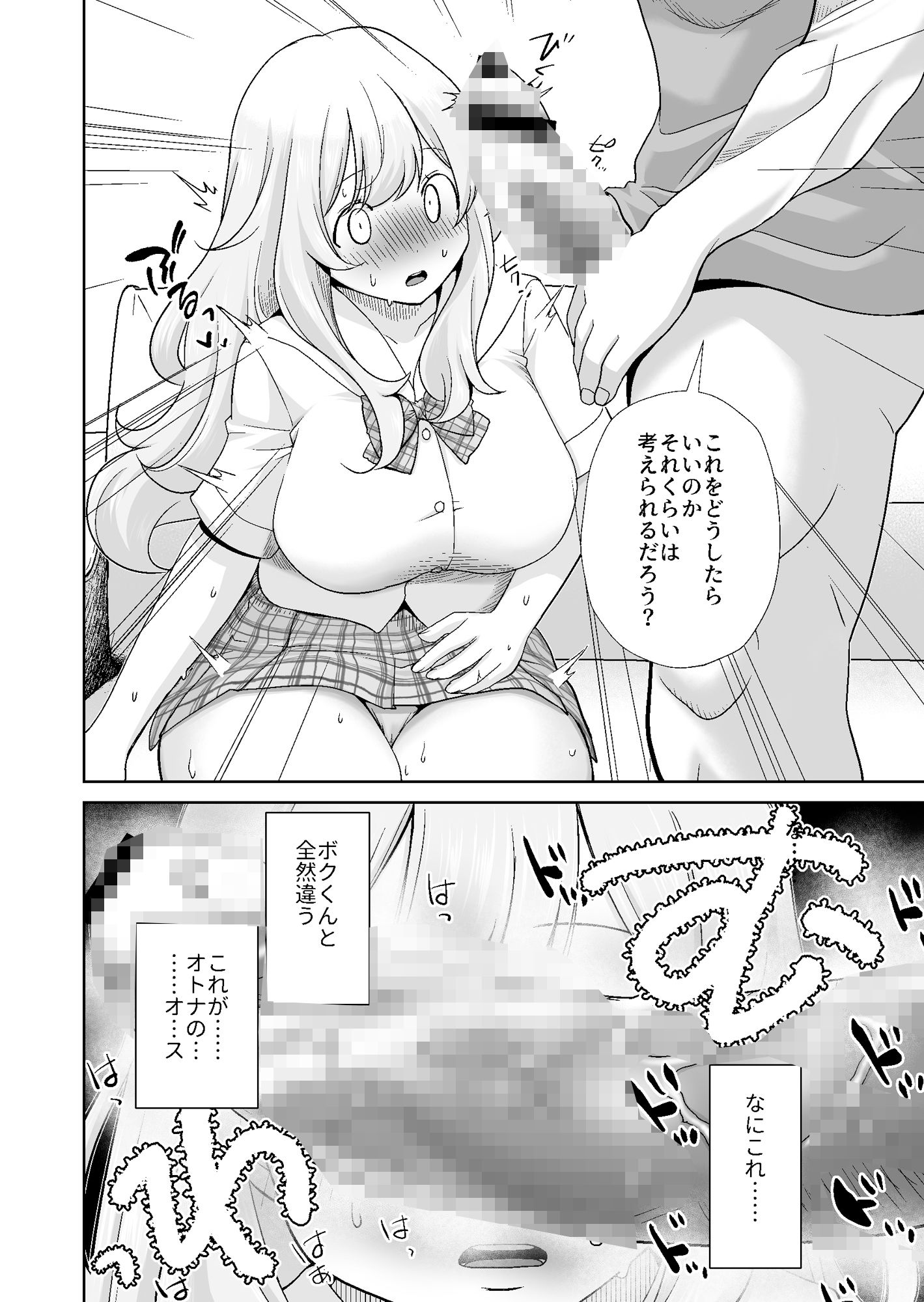 ドM先パイが性処理委員になるまで（中編） サンプル4ページ目