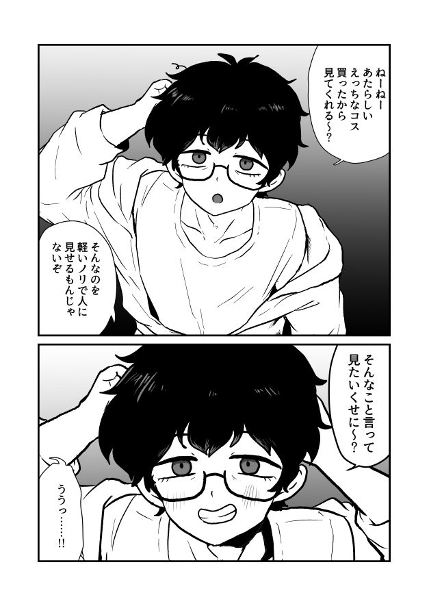 女装するルームメイトの頼みごと サンプル1ページ目