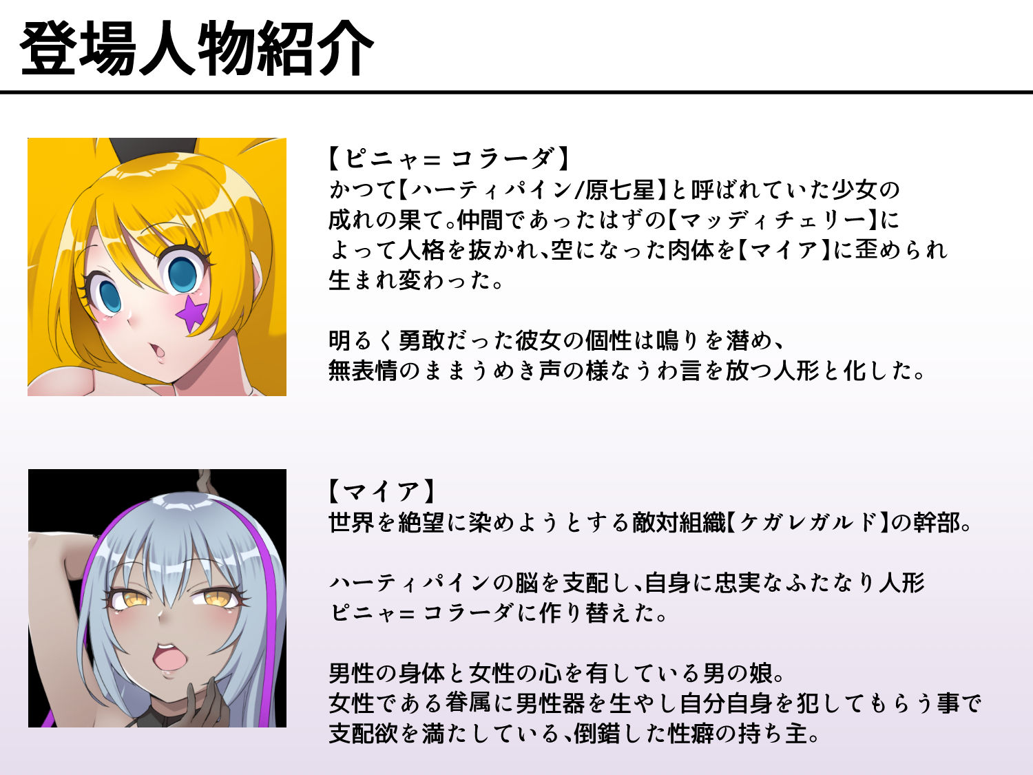 魔泥浸姫マッディチェリー外伝 元・正義の魔法少女をふたなり女怪人にして男の娘幹部であるボク専用のおちんちん人形にした話 サンプル6ページ目