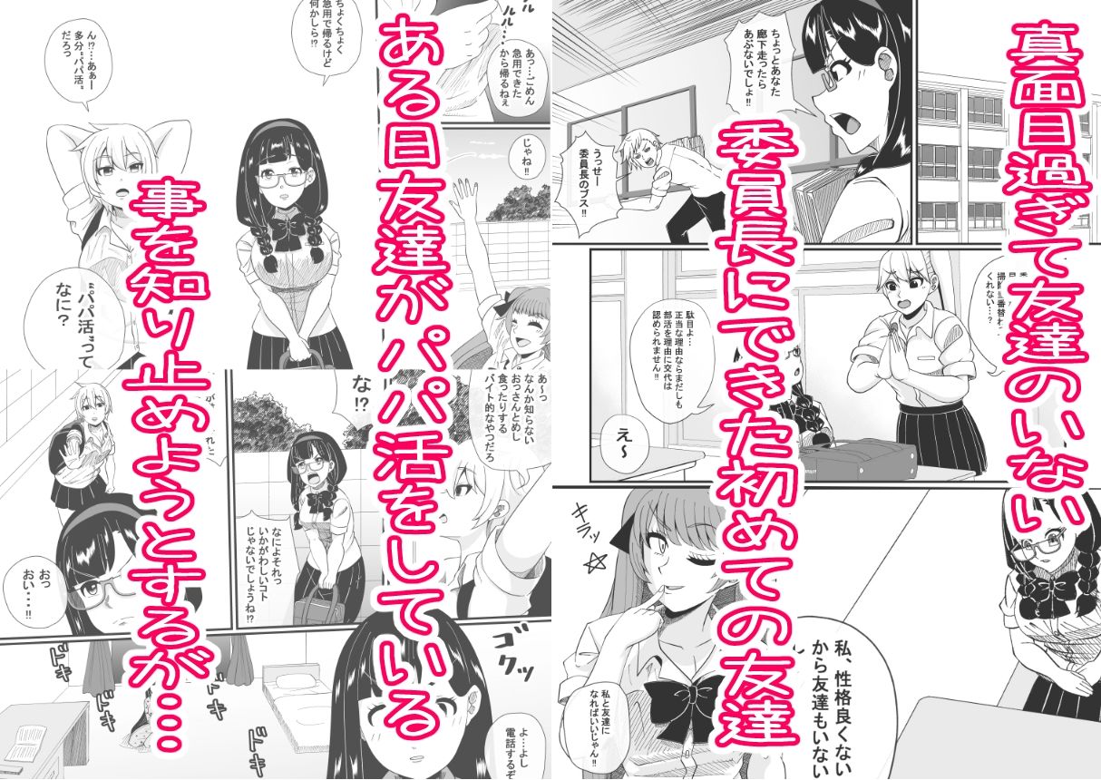 パパ活委員長 サンプル2ページ目