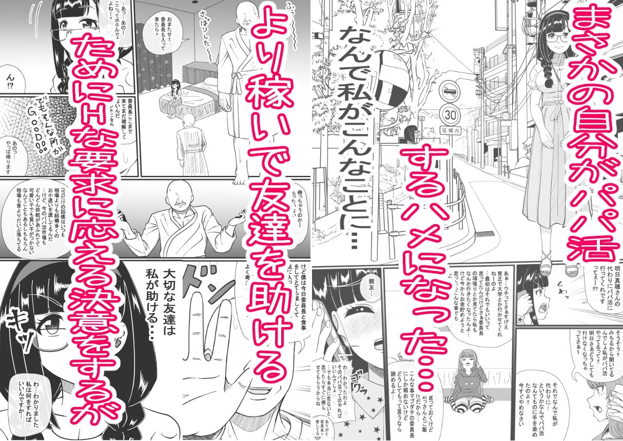 パパ活委員長 サンプル3ページ目