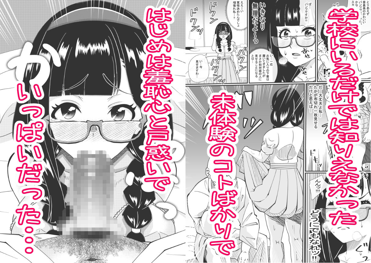 パパ活委員長 サンプル4ページ目
