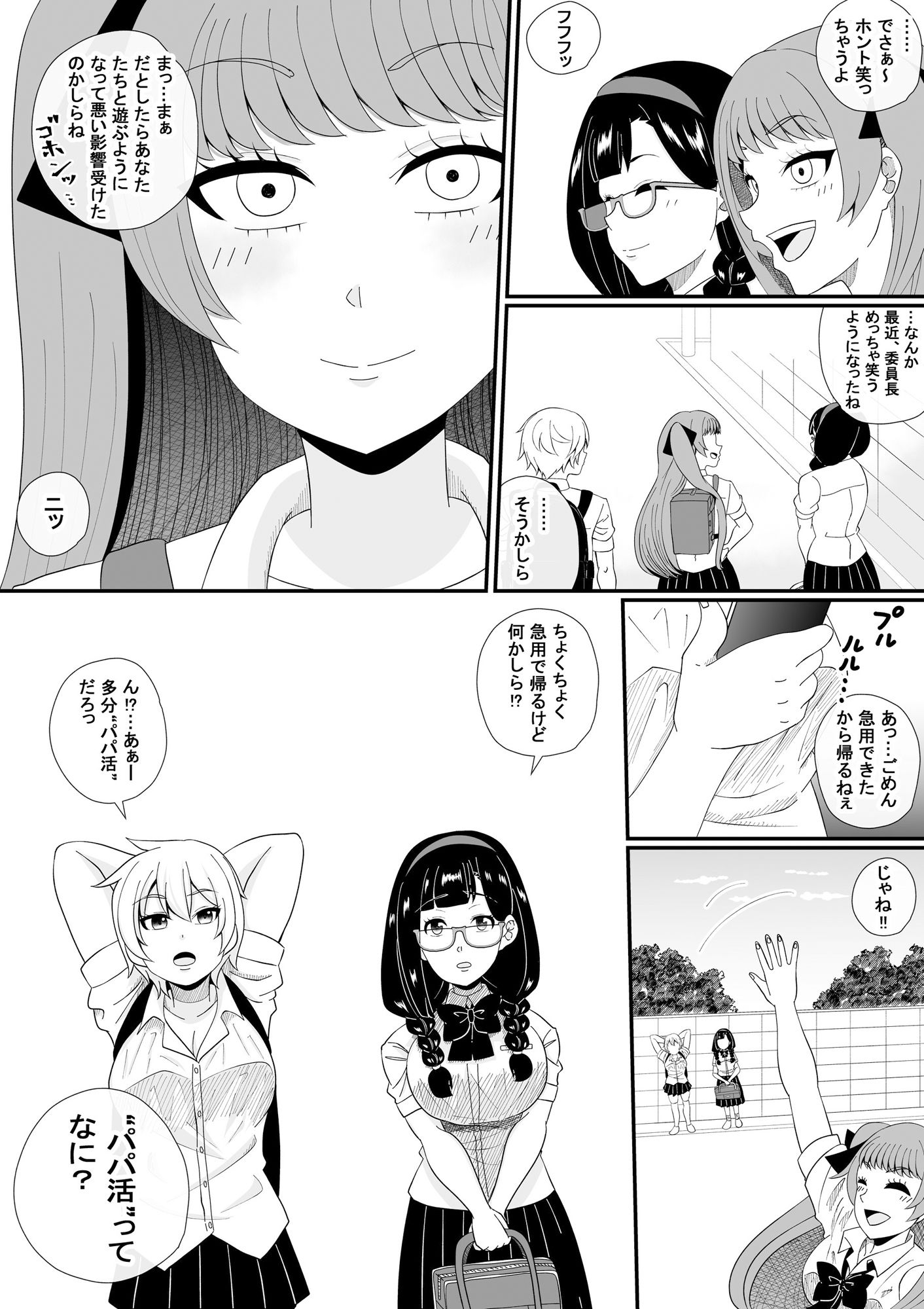 パパ活委員長 サンプル7ページ目
