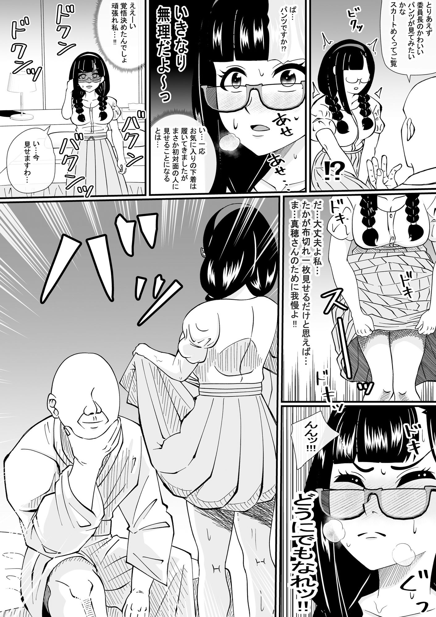パパ活委員長 サンプル8ページ目