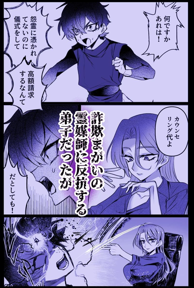 横暴な霊媒師に生やされ弟子のふたなり復讐 サンプル3ページ目