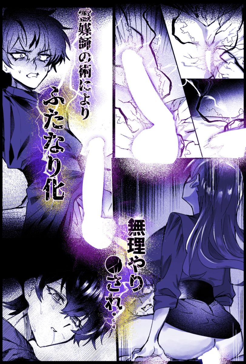 横暴な霊媒師に生やされ弟子のふたなり復讐 サンプル4ページ目
