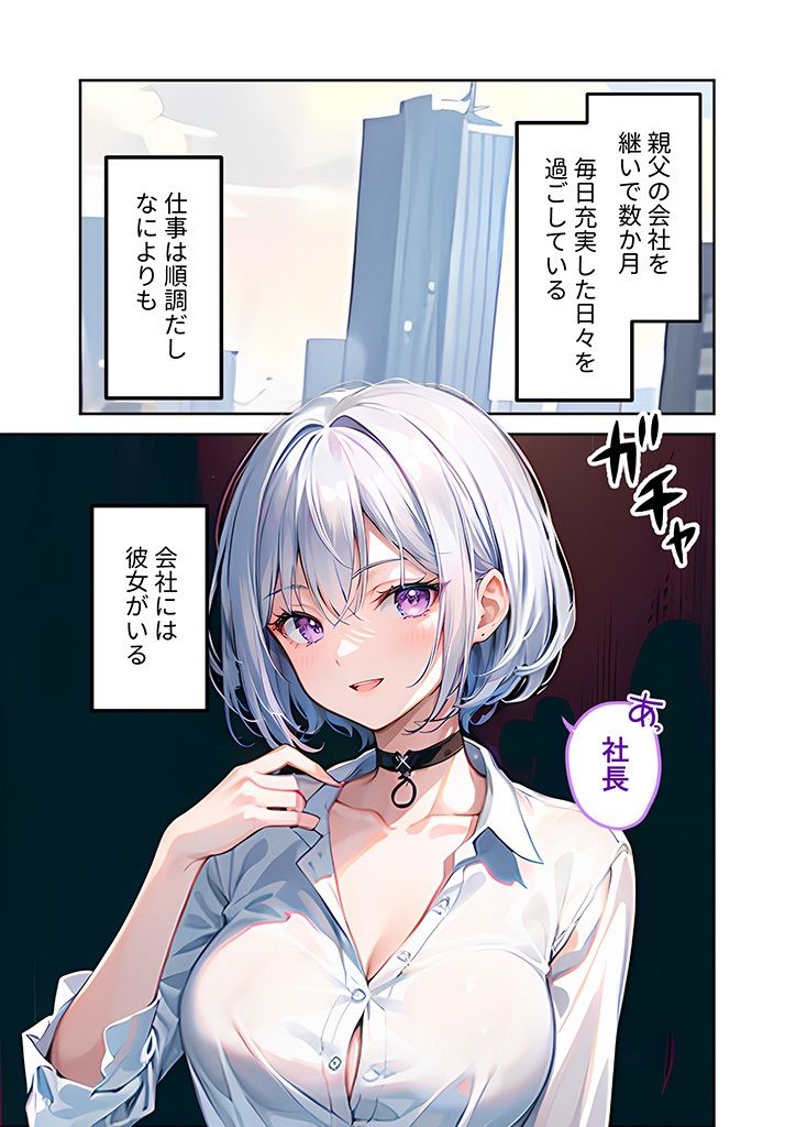 女スパイが俺のこと好きすぎて手放せない 〜ベタ惚れ秘書のガチ恋甘々えっち〜 サンプル1ページ目