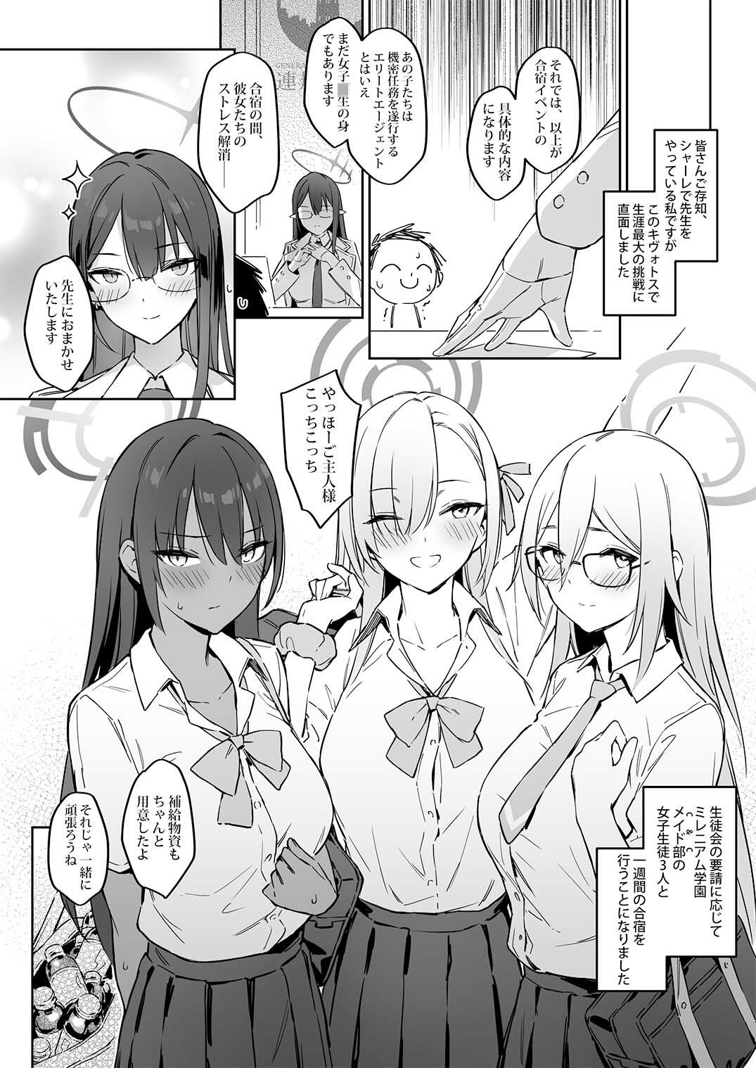 夏日合宿作戦計画 サンプル1ページ目