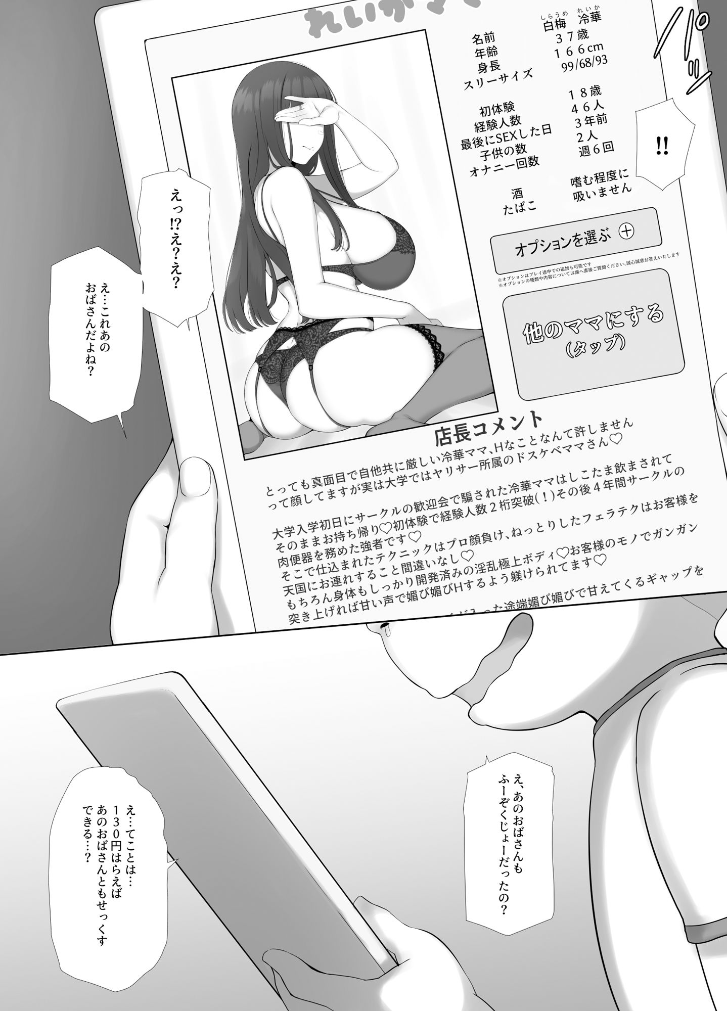 友ママデリヘルアプリでおっかない教育ママもHな肉便器にしちゃお サンプル5ページ目