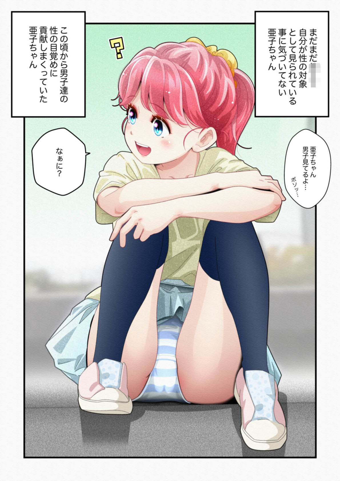 気づいていない女の子vol.1 サンプル3ページ目