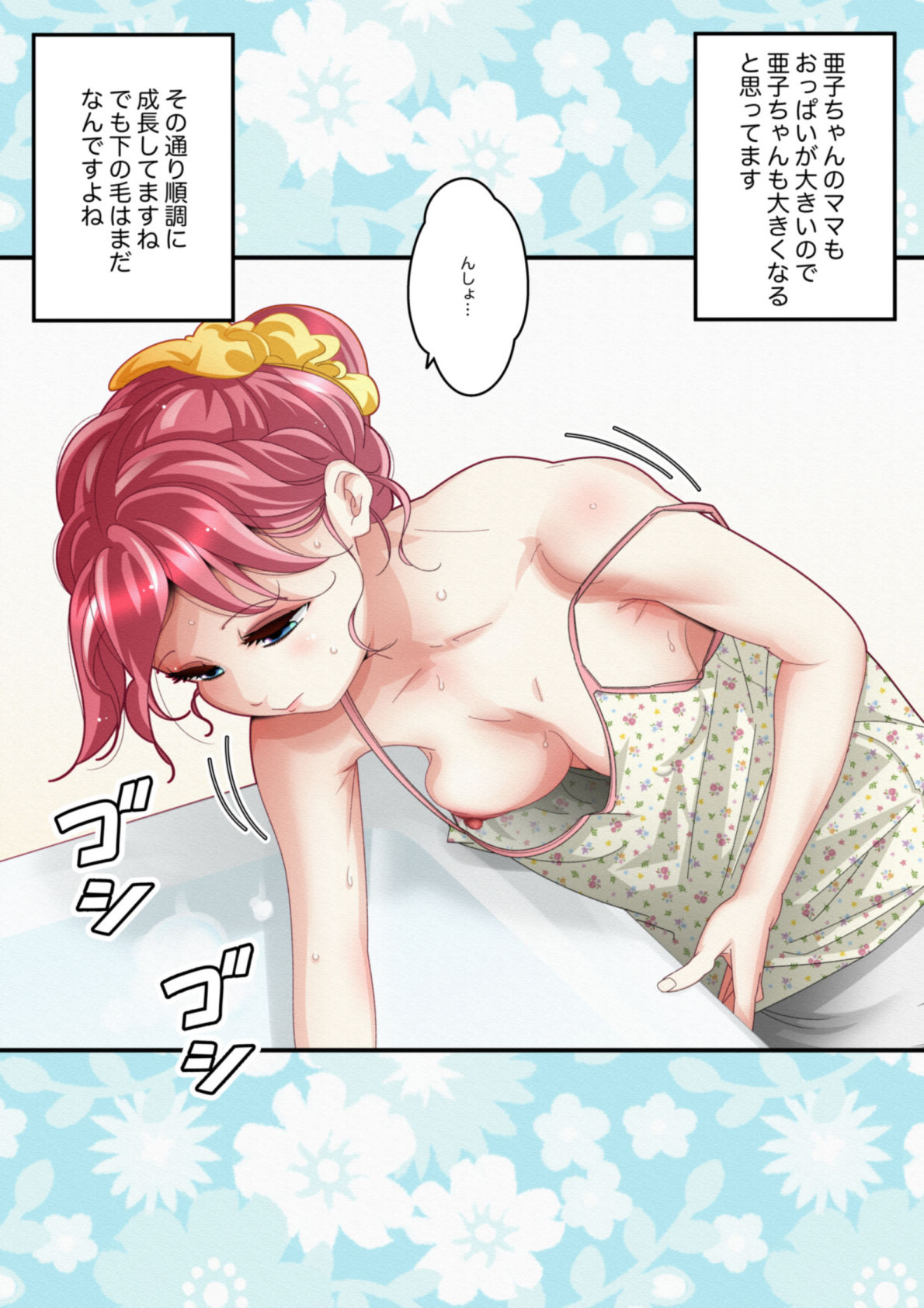気づいていない女の子vol.1 サンプル4ページ目