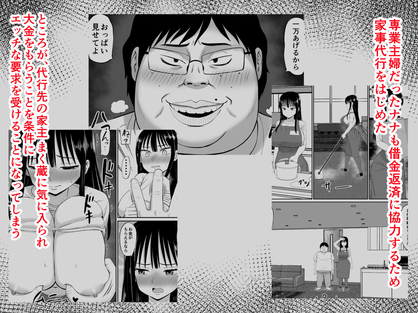 借金主婦が、家事代行をはじめたら2 サンプル2ページ目