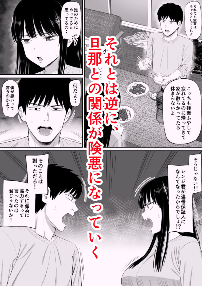 借金主婦が、家事代行をはじめたら2 サンプル9ページ目