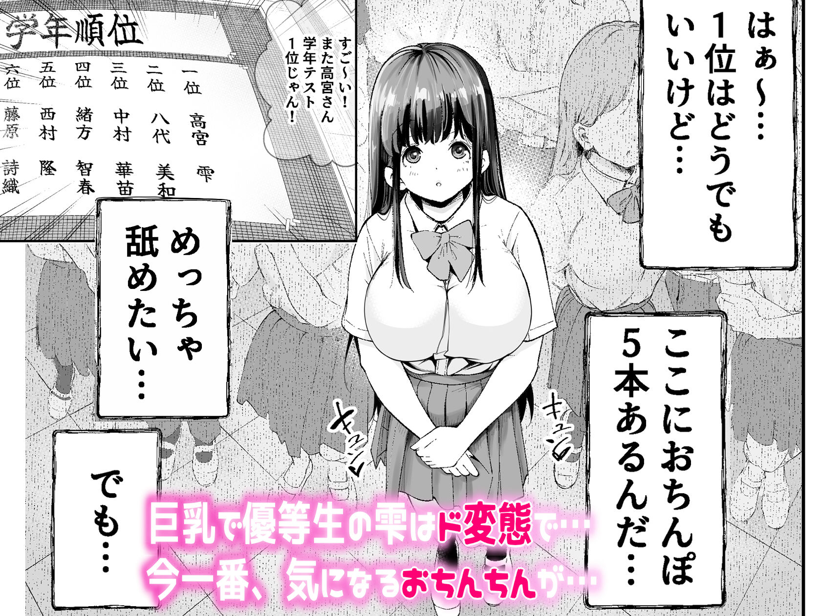 変態巨乳の優等生とノーパン男子の田中クン サンプル1ページ目