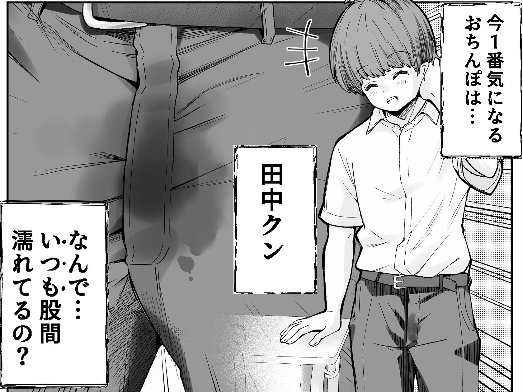 変態巨乳の優等生とノーパン男子の田中クン サンプル2ページ目