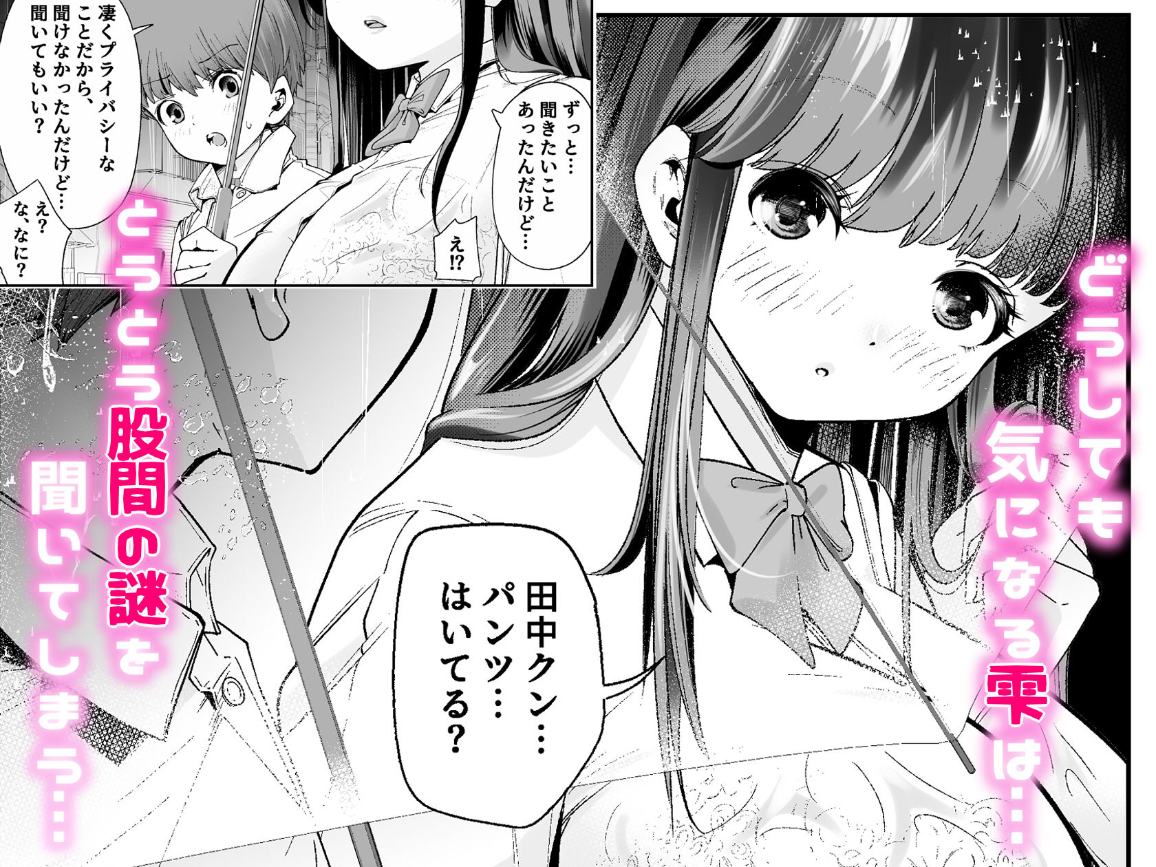 変態巨乳の優等生とノーパン男子の田中クン サンプル3ページ目