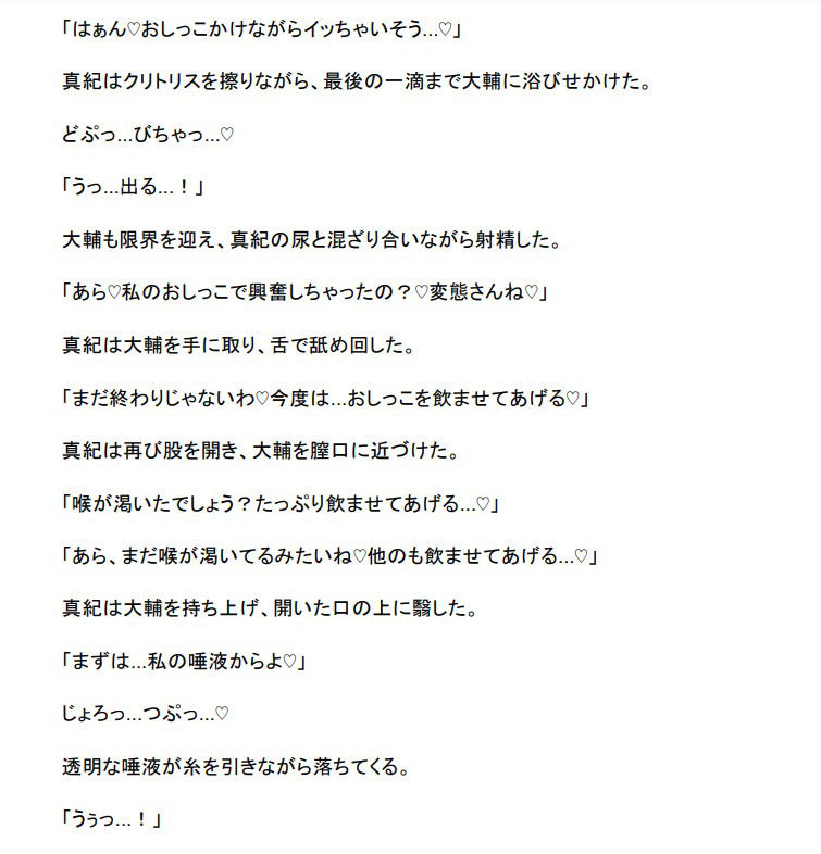 縮小凌● 〜人妻の体内で溶かされ糞尿責めされる8センチの男〜 サンプル1ページ目