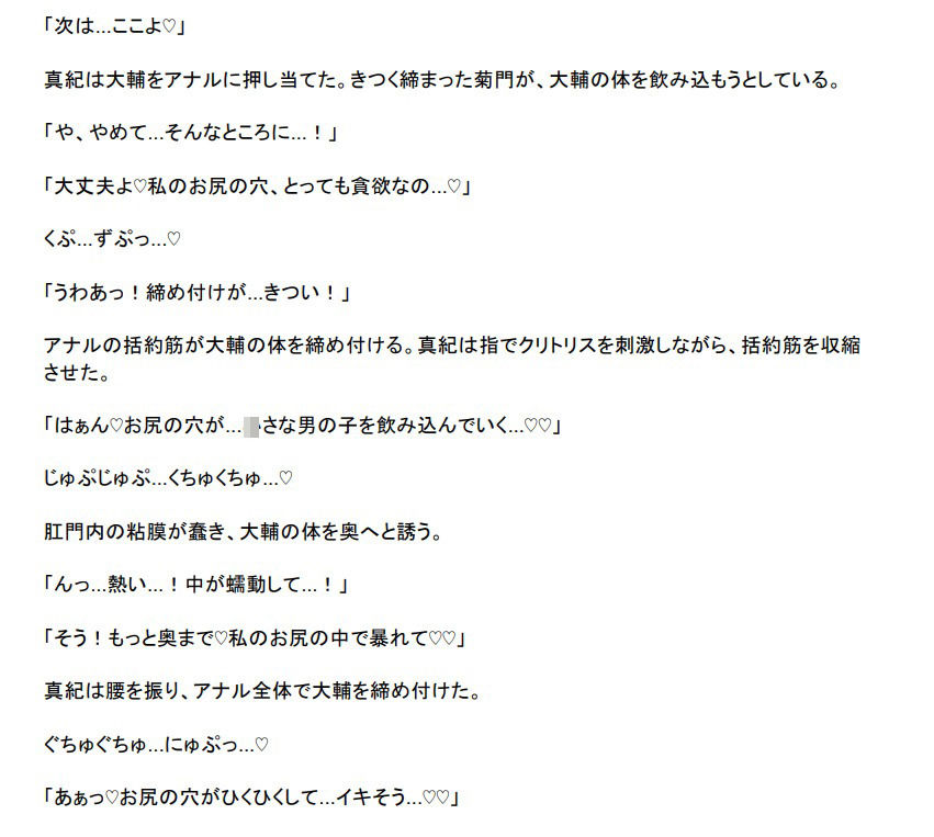 縮小凌● 〜人妻の体内で溶かされ糞尿責めされる8センチの男〜 サンプル2ページ目