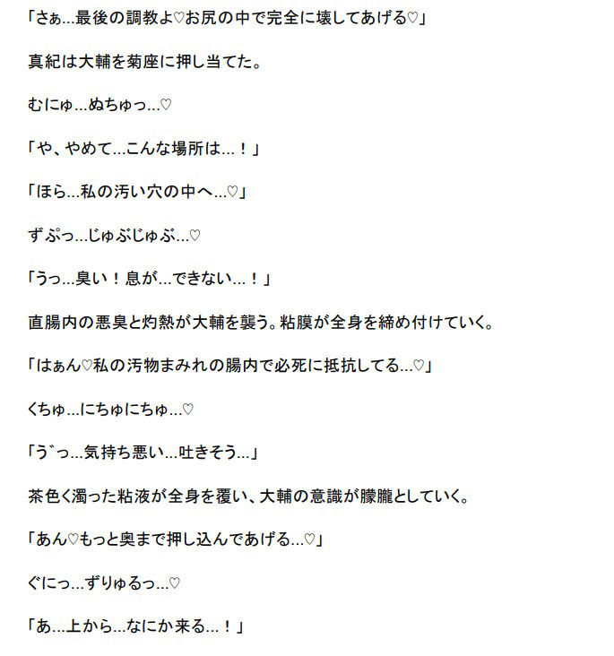 縮小凌● 〜人妻の体内で溶かされ糞尿責めされる8センチの男〜 サンプル4ページ目