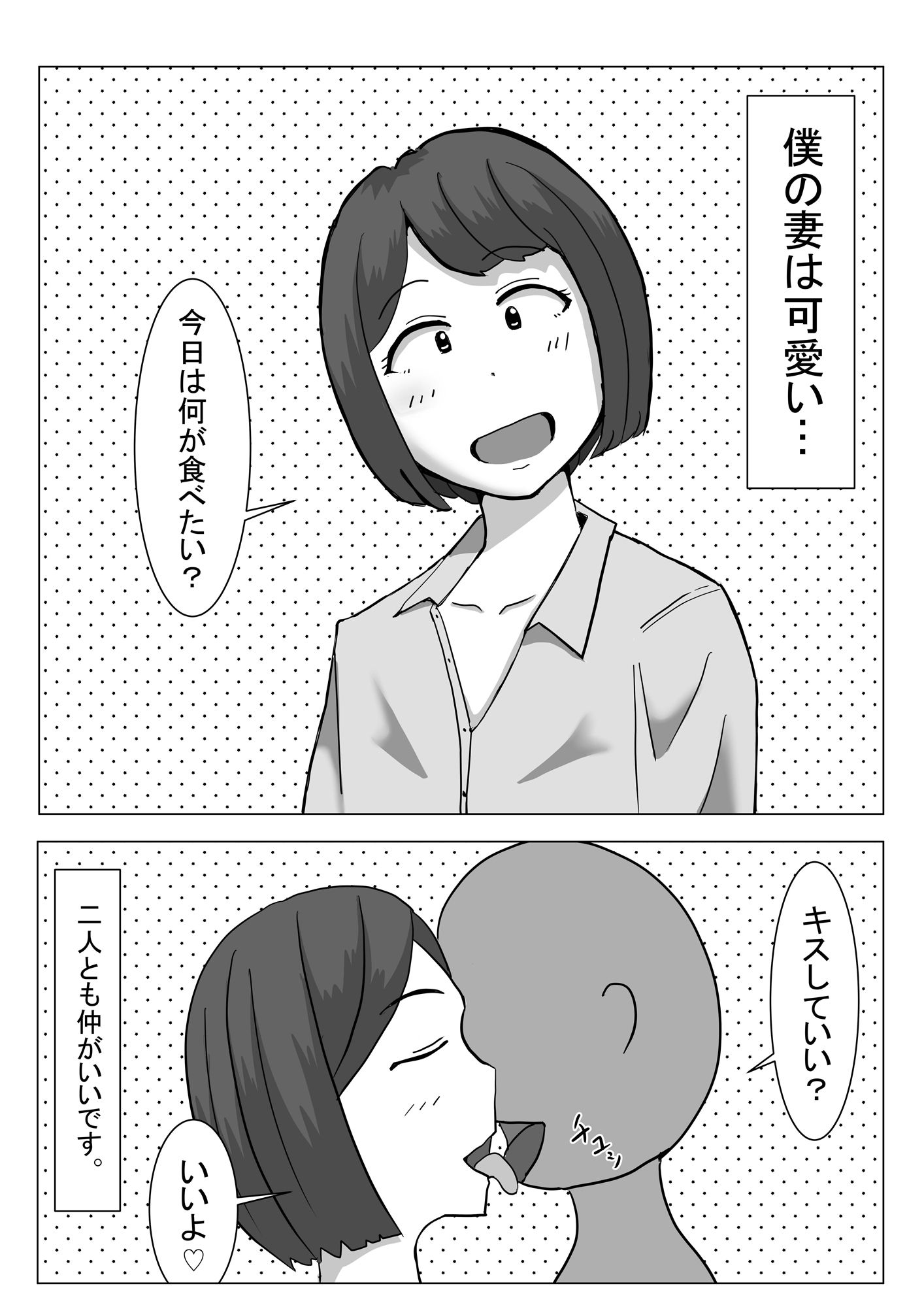 僕の可愛い妻を寝取らせたい サンプル1ページ目