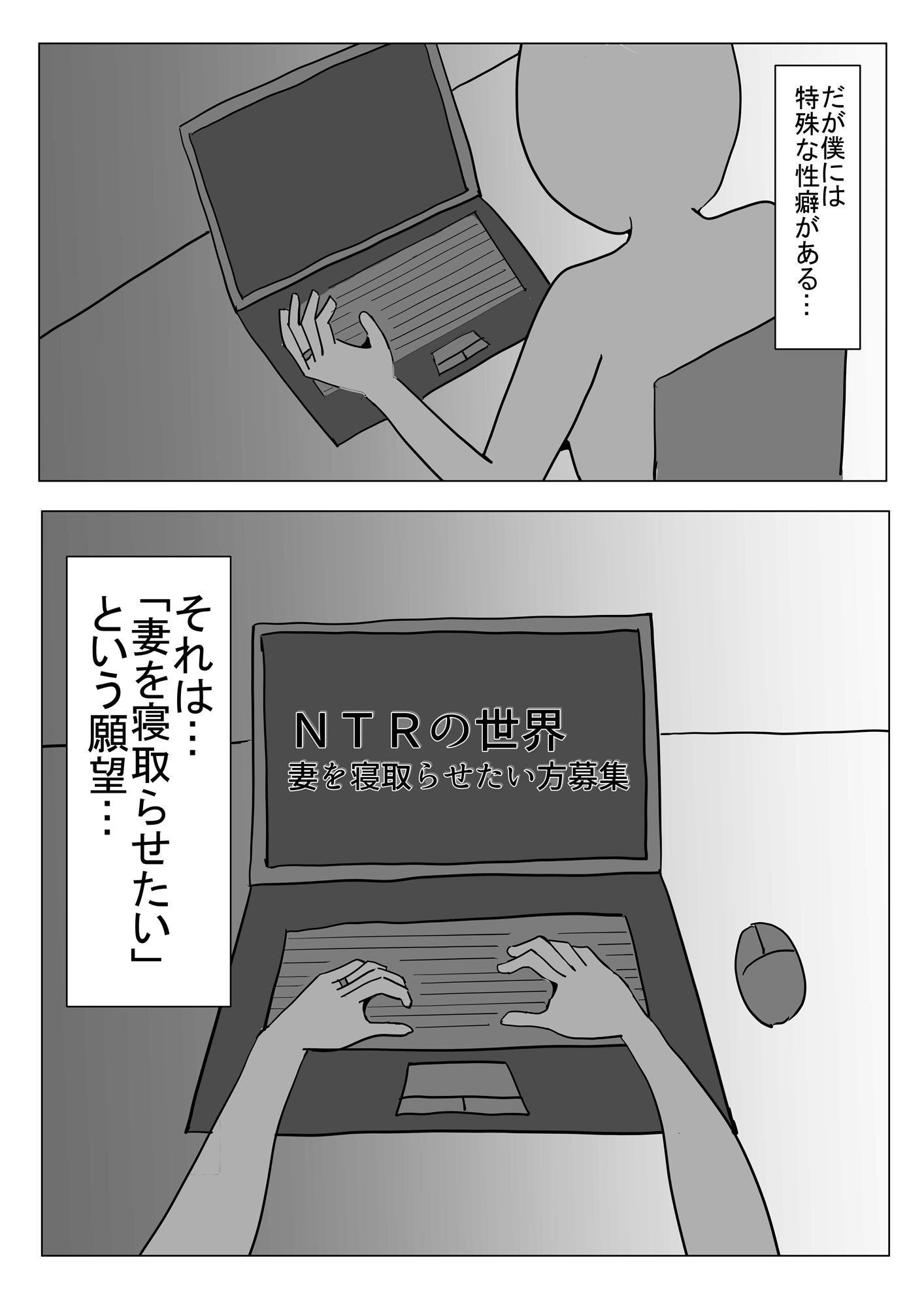 僕の可愛い妻を寝取らせたい サンプル2ページ目