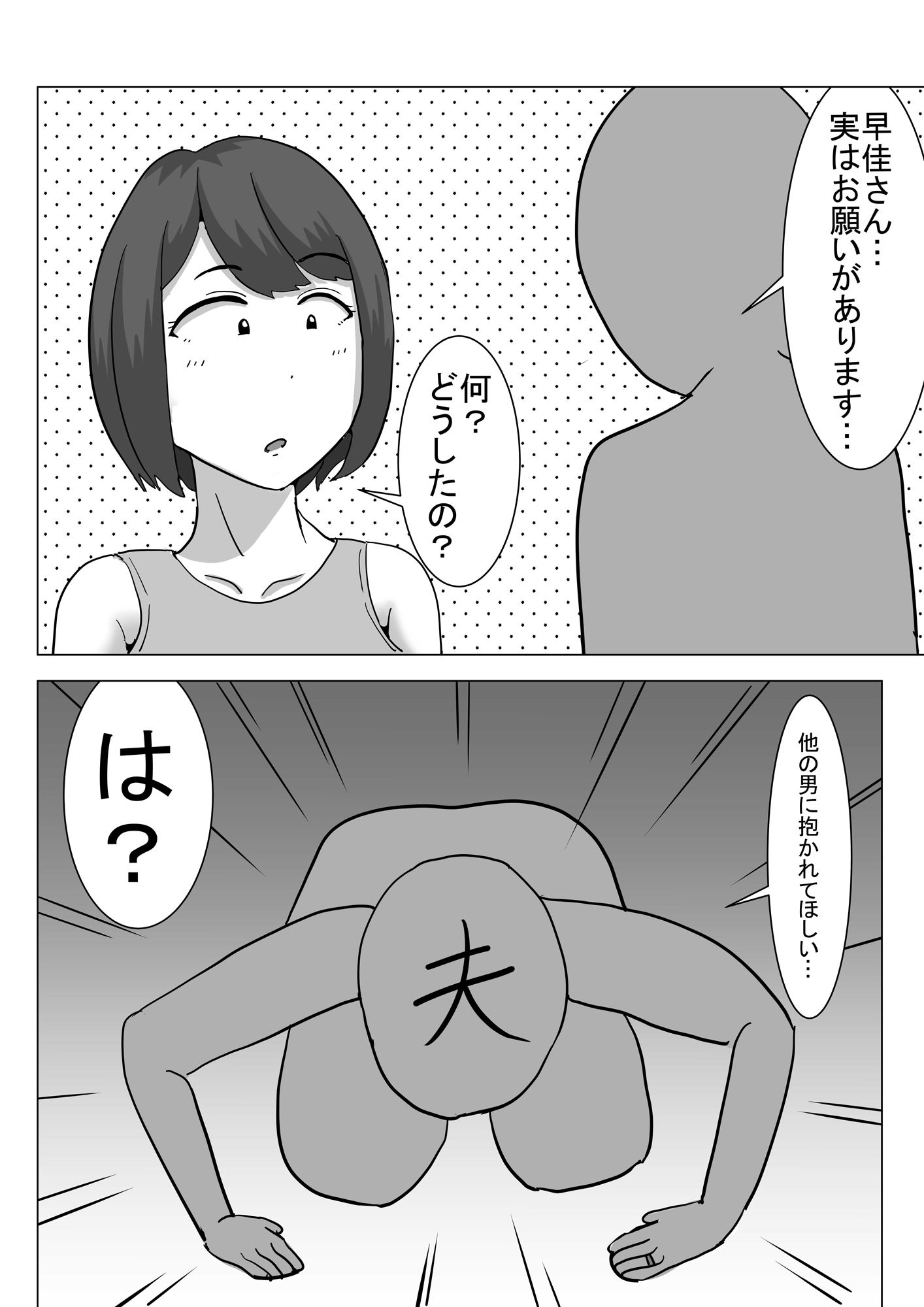 僕の可愛い妻を寝取らせたい サンプル3ページ目