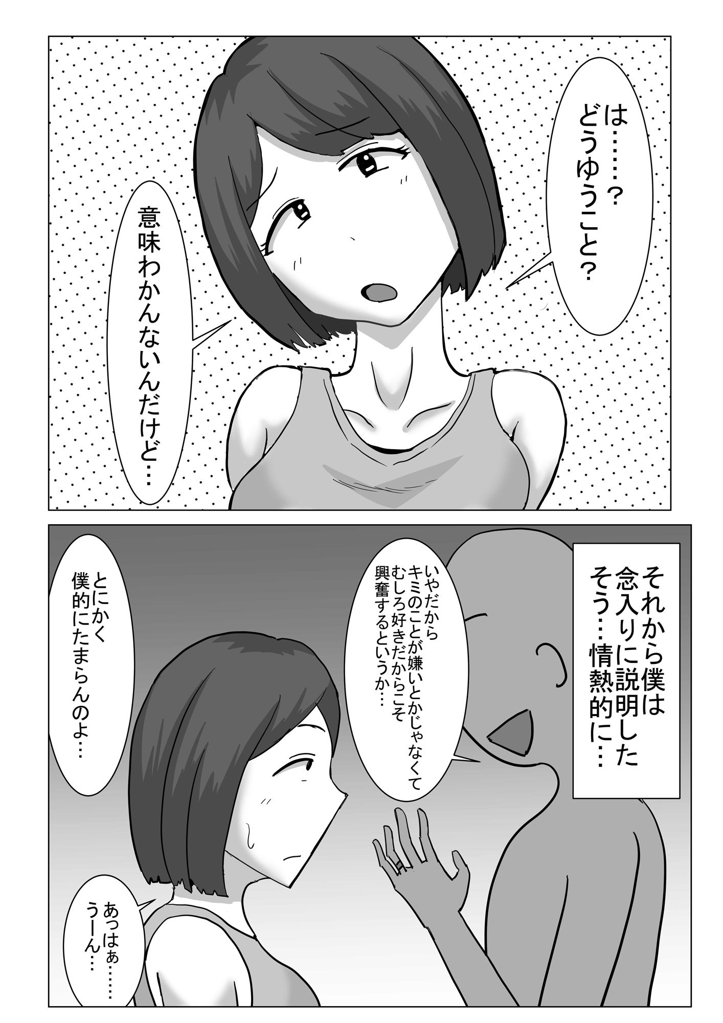 僕の可愛い妻を寝取らせたい サンプル4ページ目