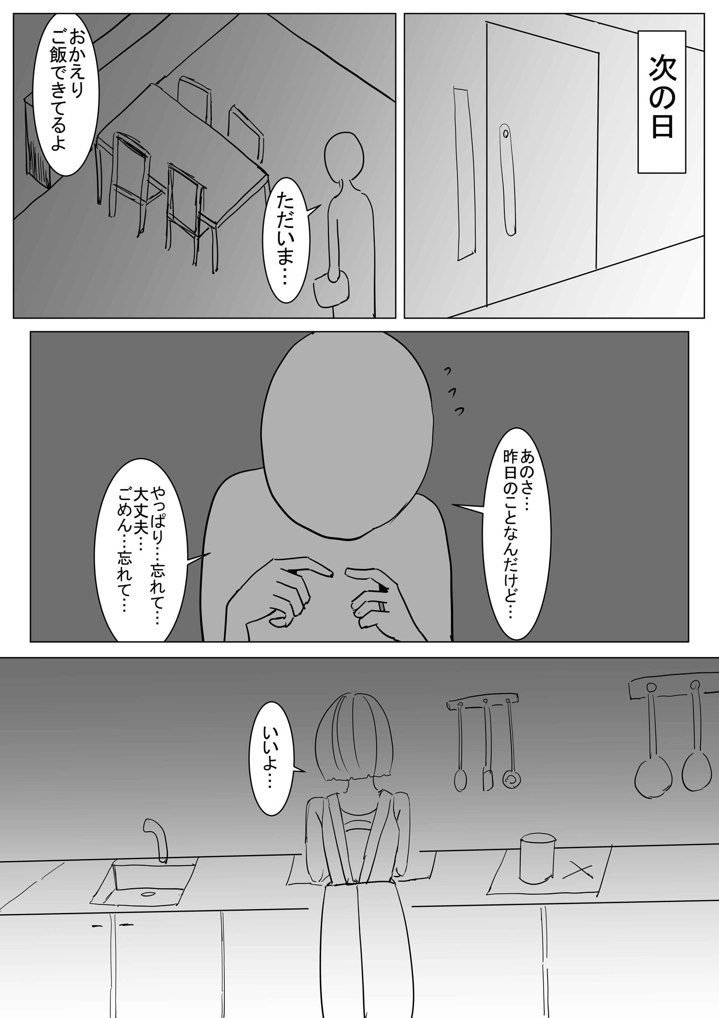 僕の可愛い妻を寝取らせたい サンプル5ページ目