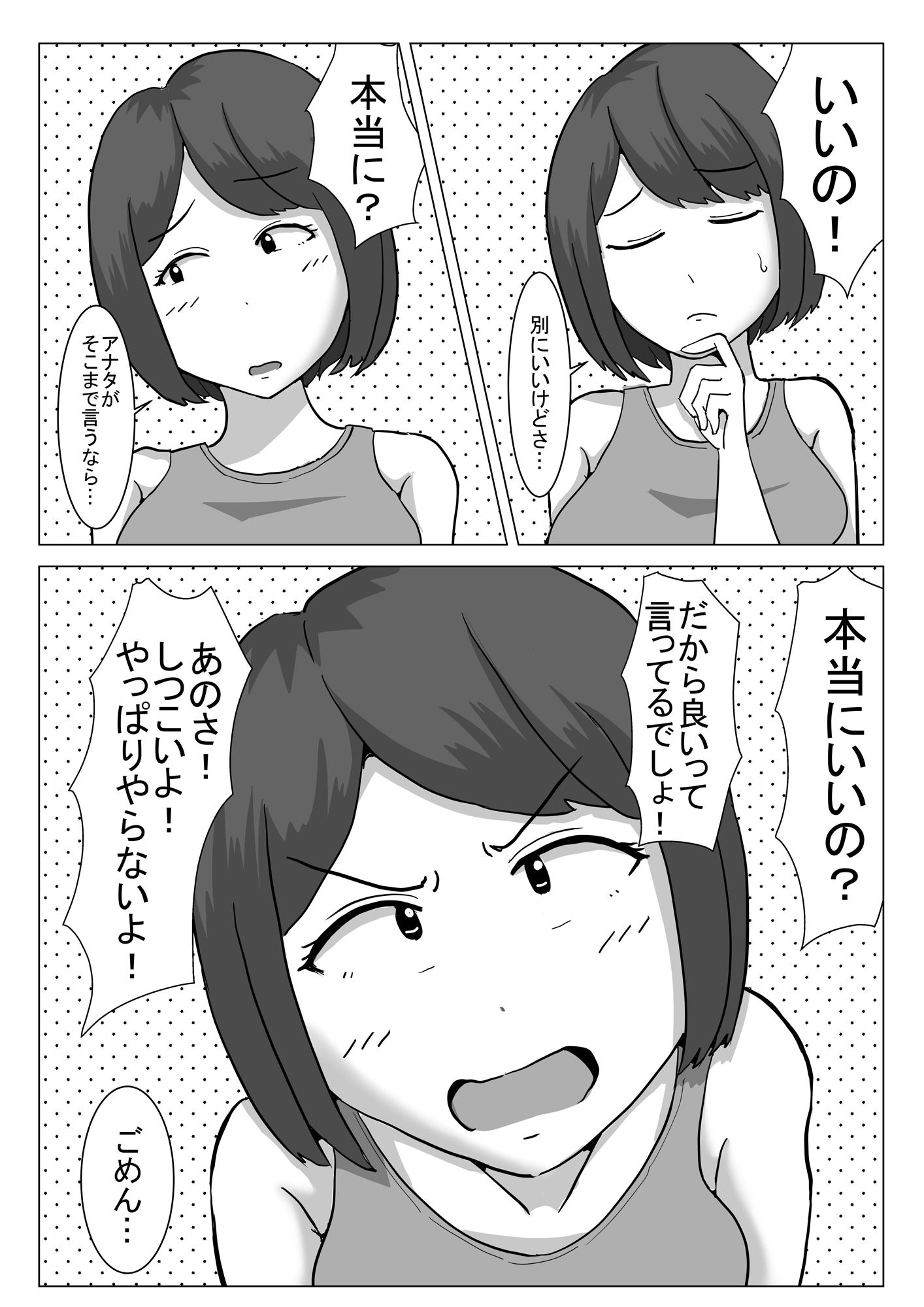 僕の可愛い妻を寝取らせたい サンプル6ページ目