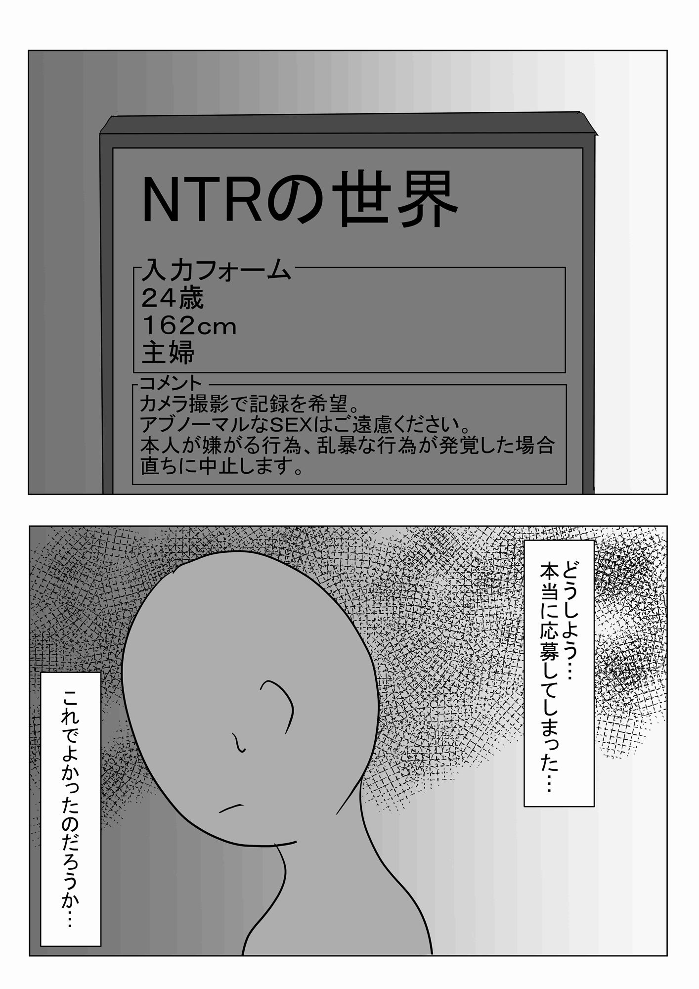 僕の可愛い妻を寝取らせたい サンプル7ページ目
