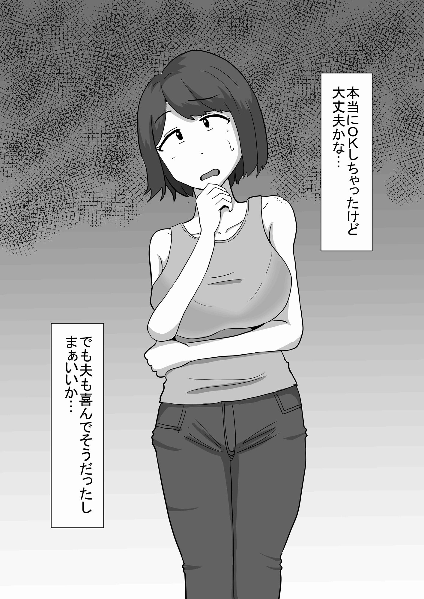 僕の可愛い妻を寝取らせたい サンプル8ページ目