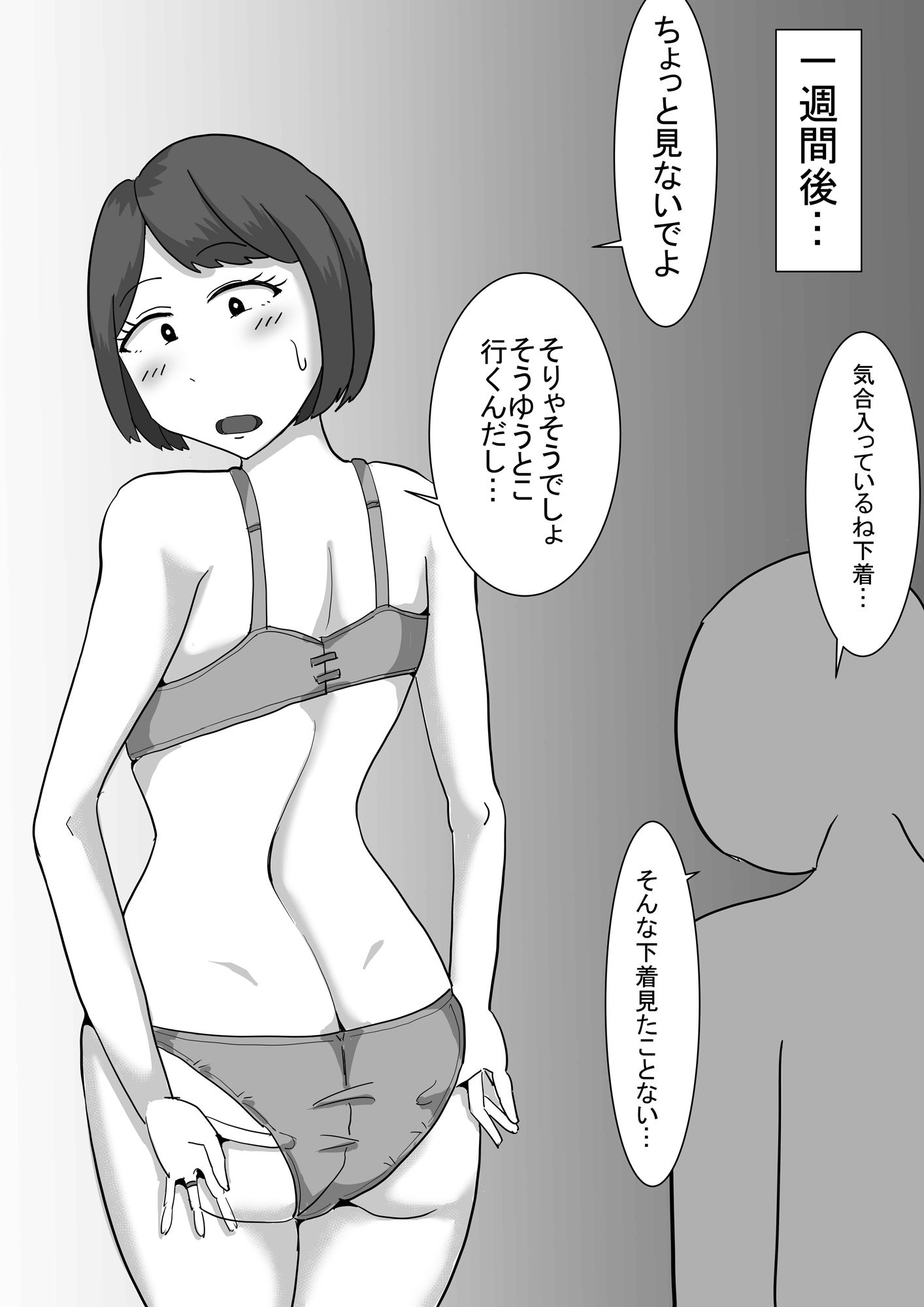 僕の可愛い妻を寝取らせたい サンプル9ページ目