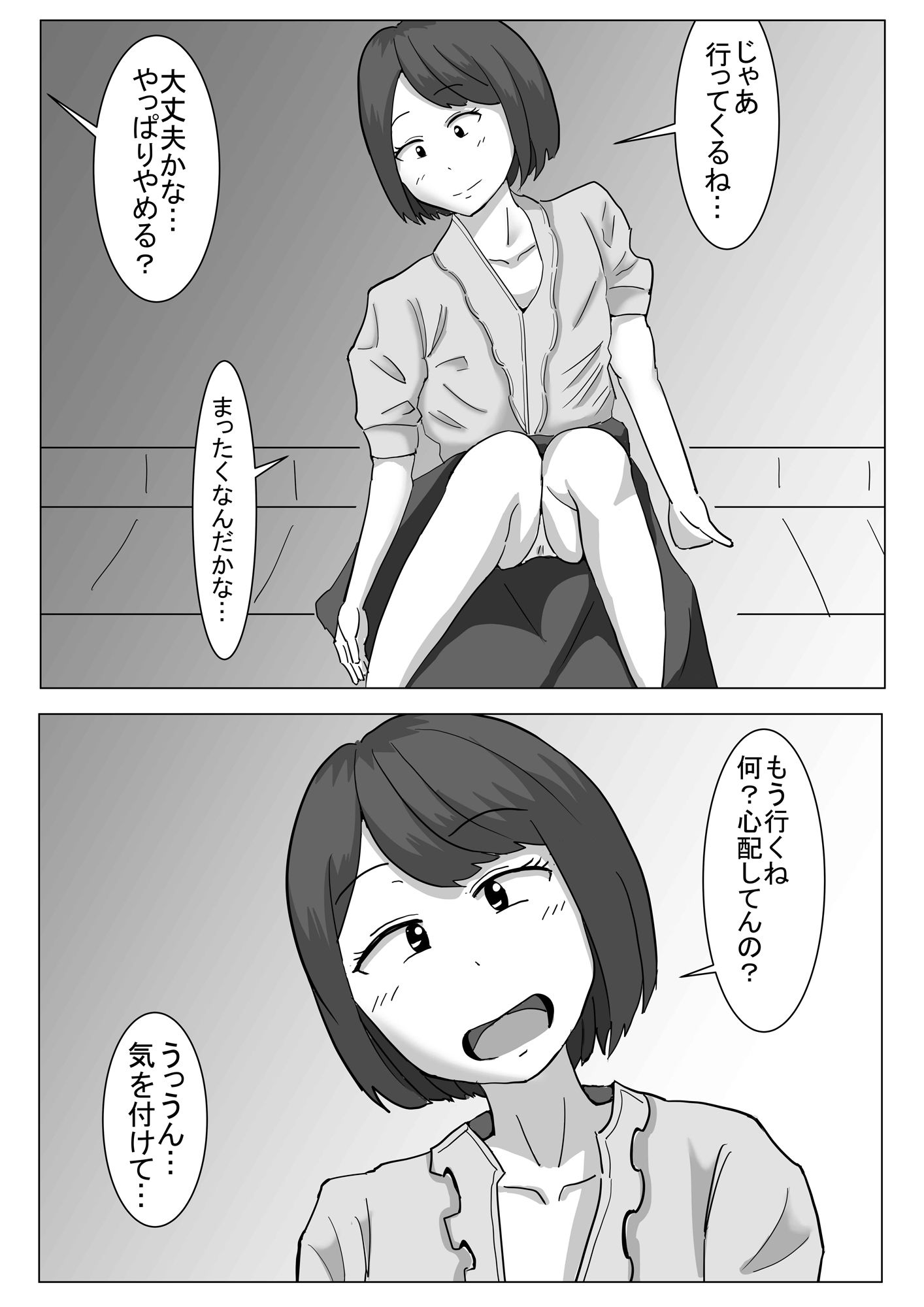 僕の可愛い妻を寝取らせたい サンプル10ページ目