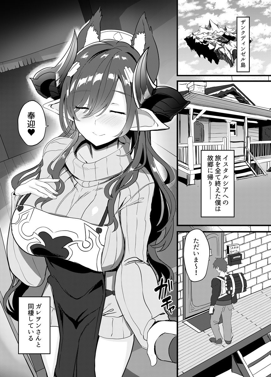 ガレヲンさんの『総集』〜ガレヲンさん本シリーズ総集編〜 サンプル5ページ目
