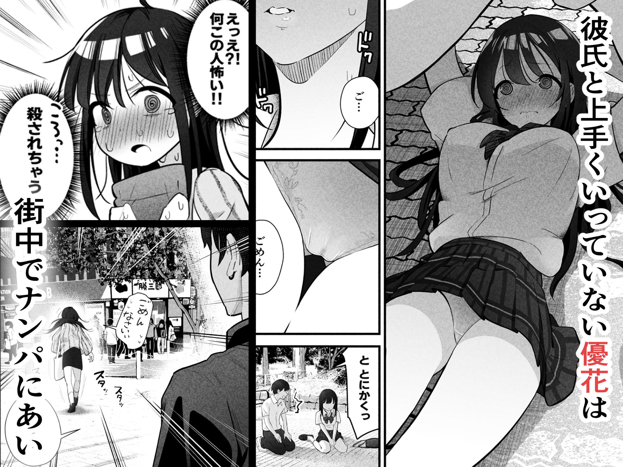 【NTR】控えめだけど実は性欲の強い彼女が堕ちるまで サンプル1ページ目