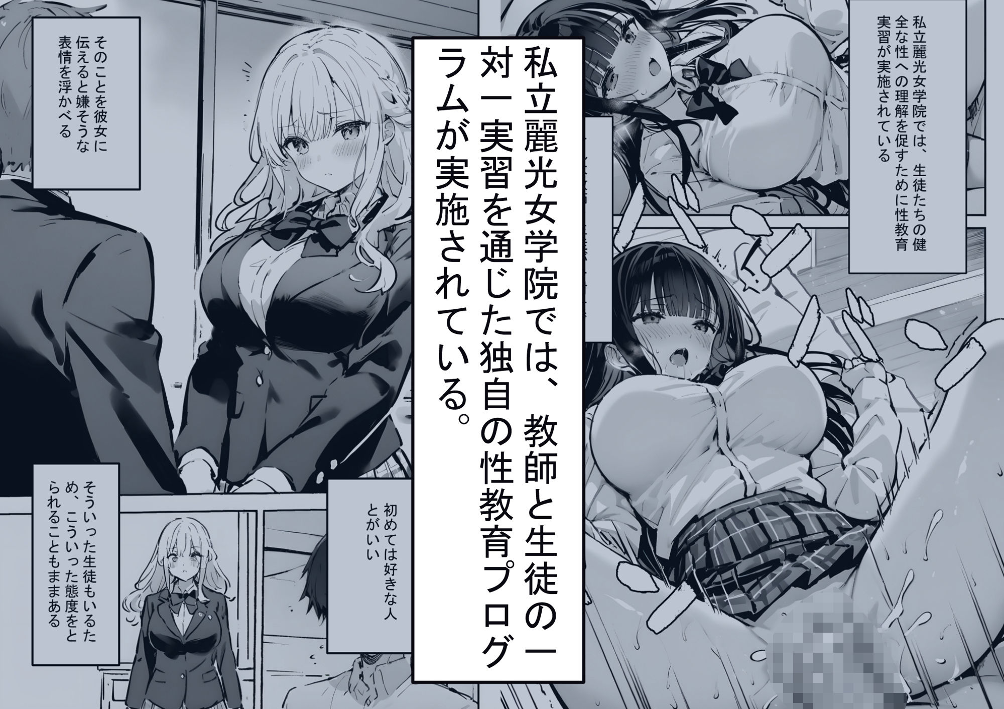 お嬢様学校の性教育日誌3 サンプル1ページ目