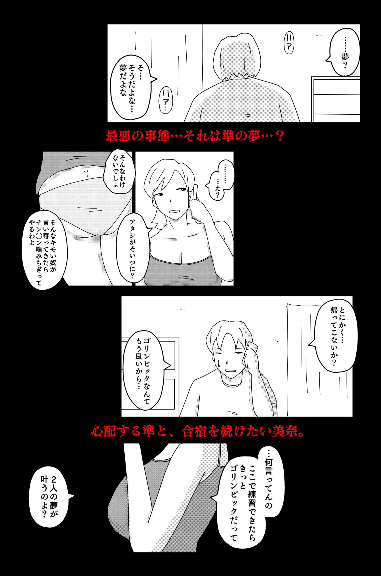 財津家の人々 アスリート篇 Vol.2 サンプル3ページ目