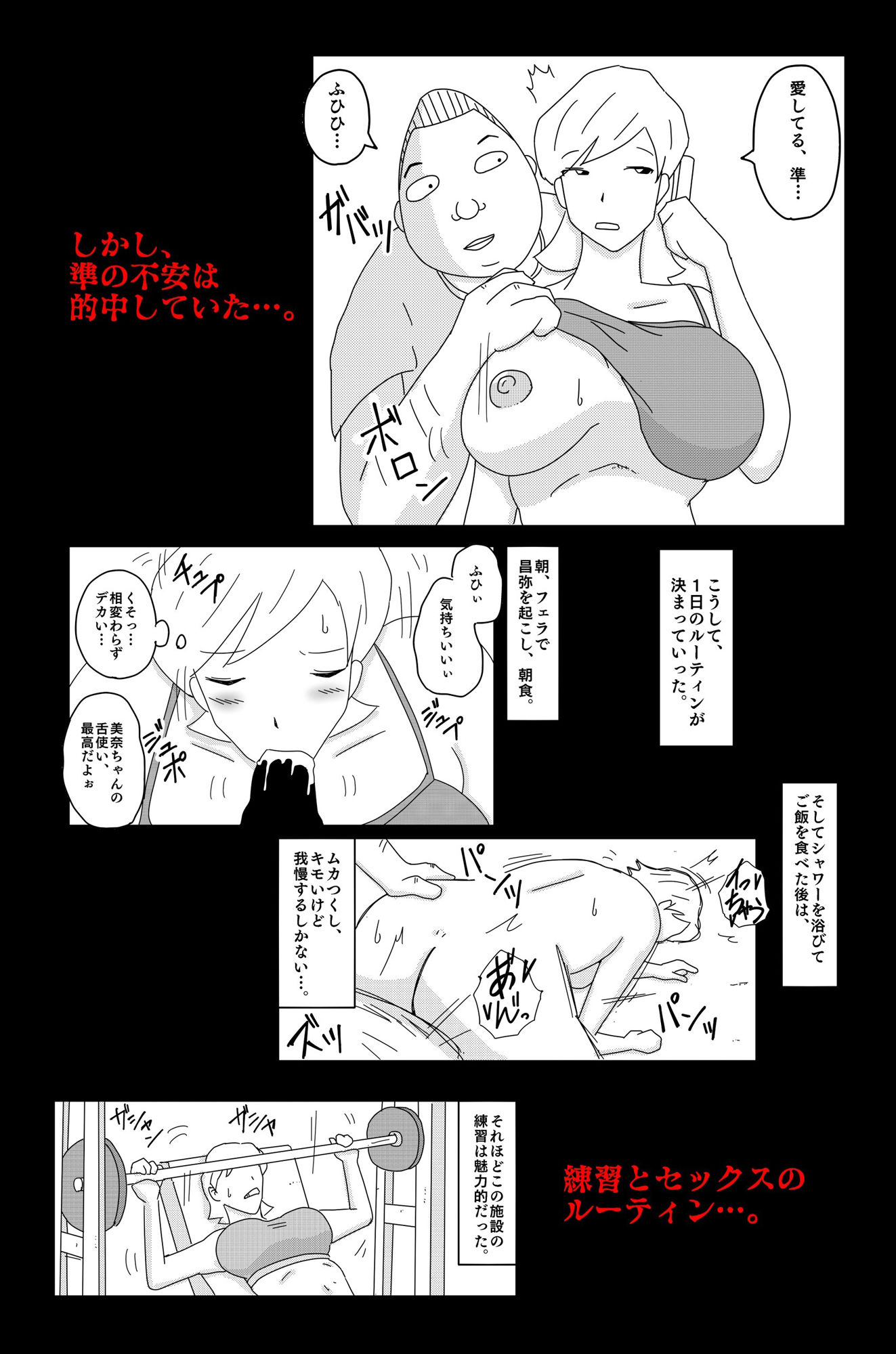 財津家の人々 アスリート篇 Vol.2 サンプル4ページ目